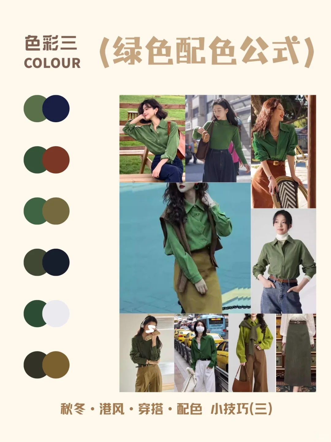 穿搭配色技巧，其实没那么难～
