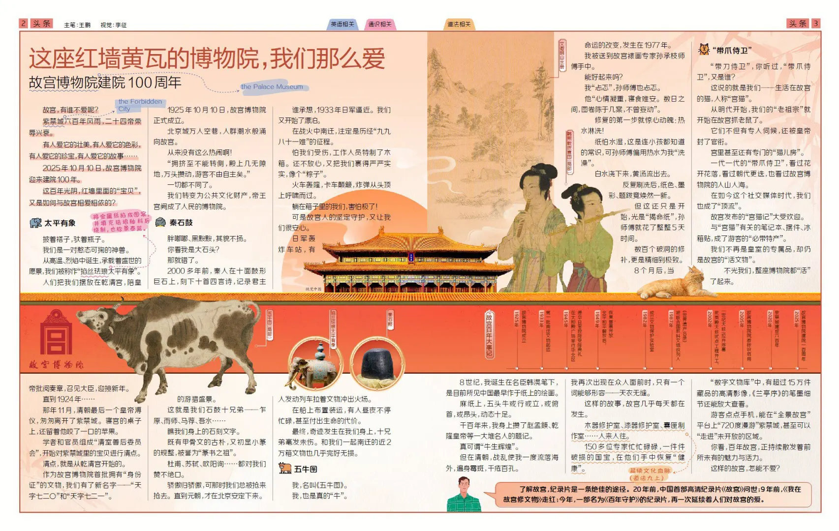 涨知识！故宫百年你不知道的事