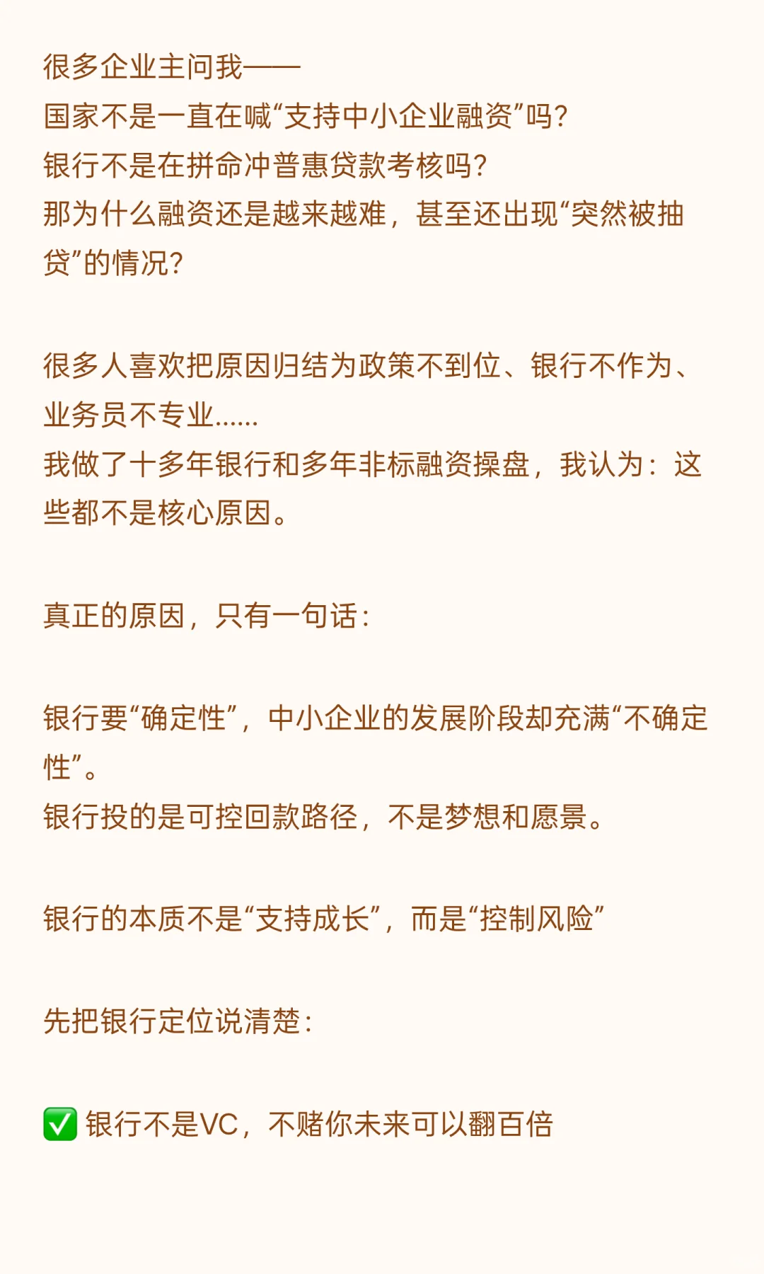 中小企业融资为什么越来越难的真相