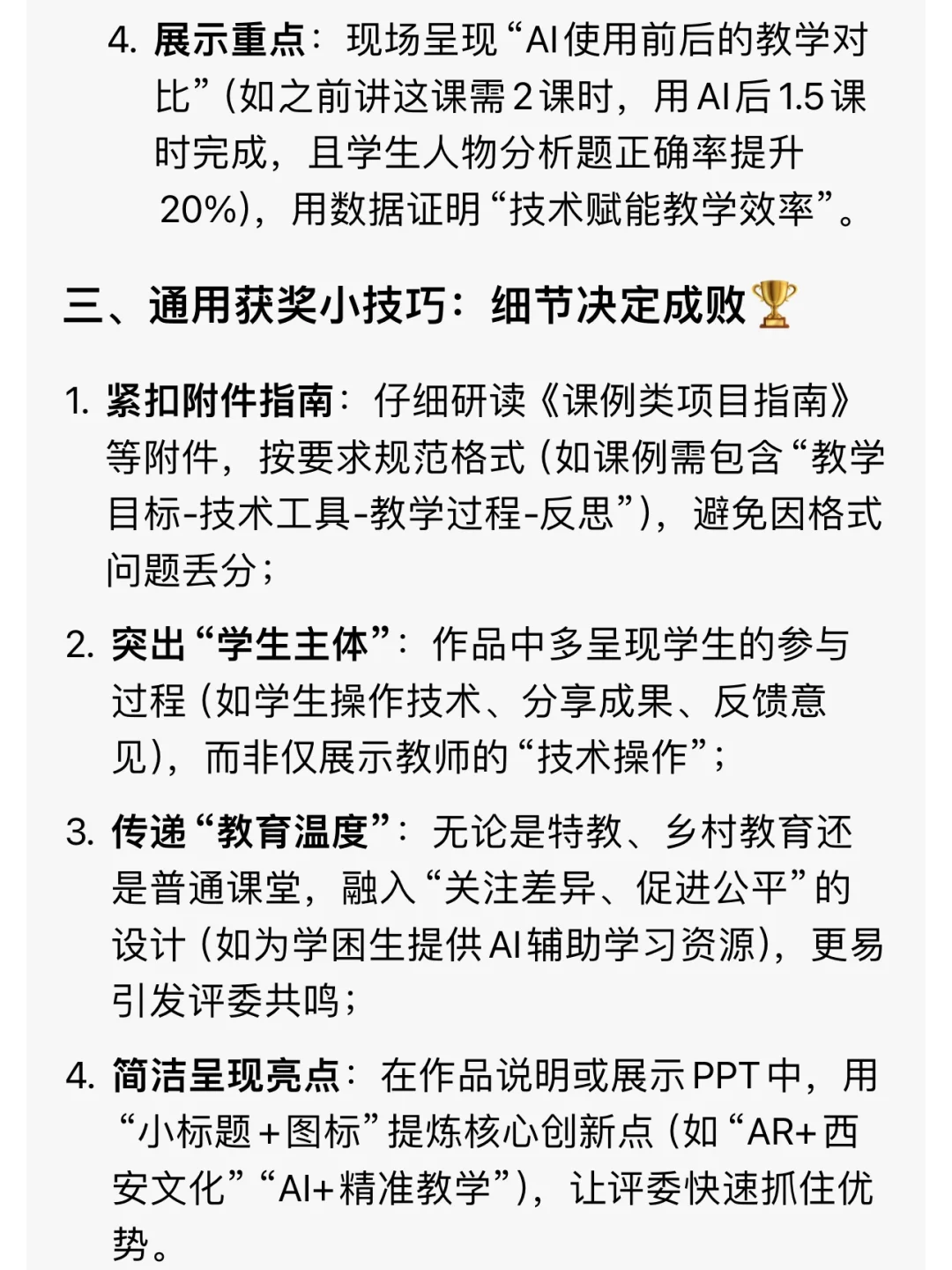 西安教师必看!数字素养获奖秘籍?