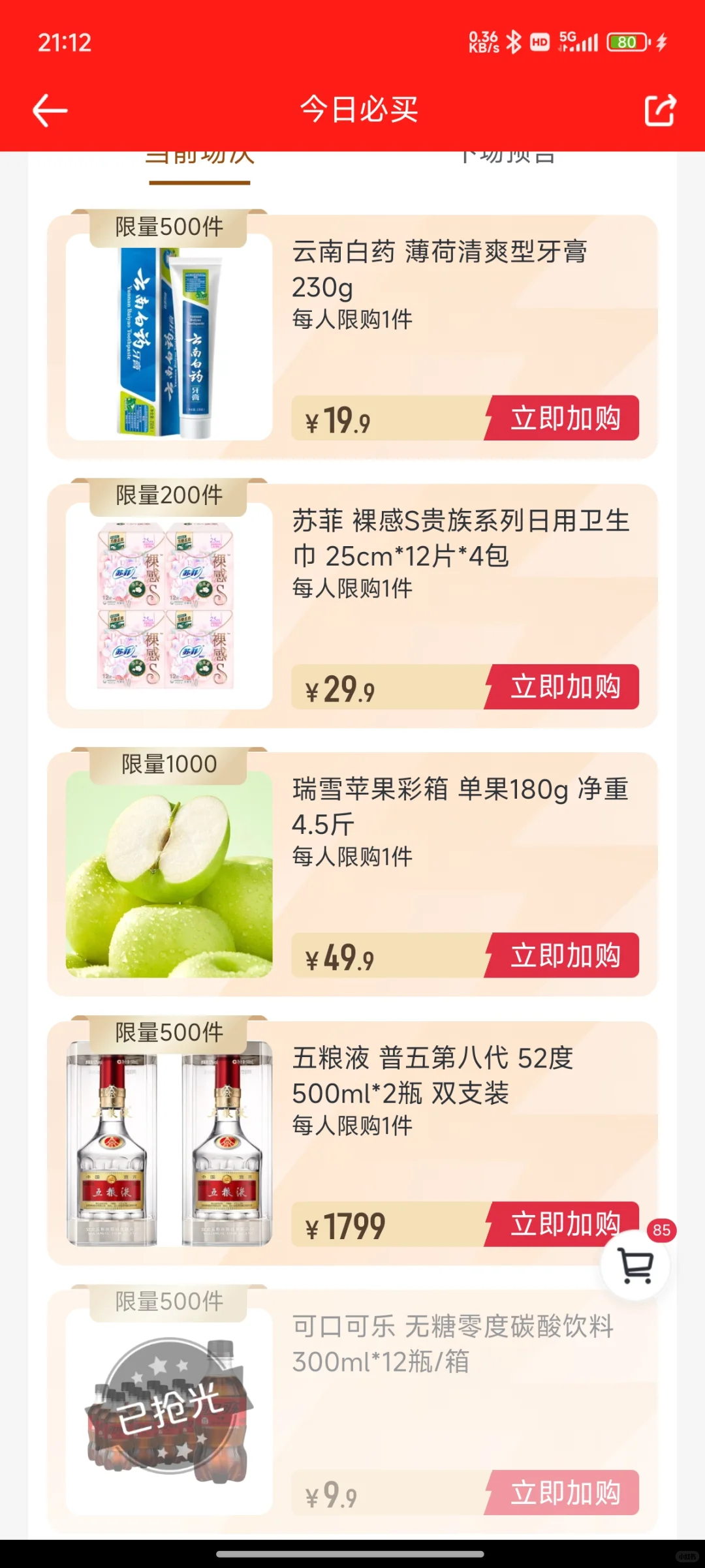 年货买白酒