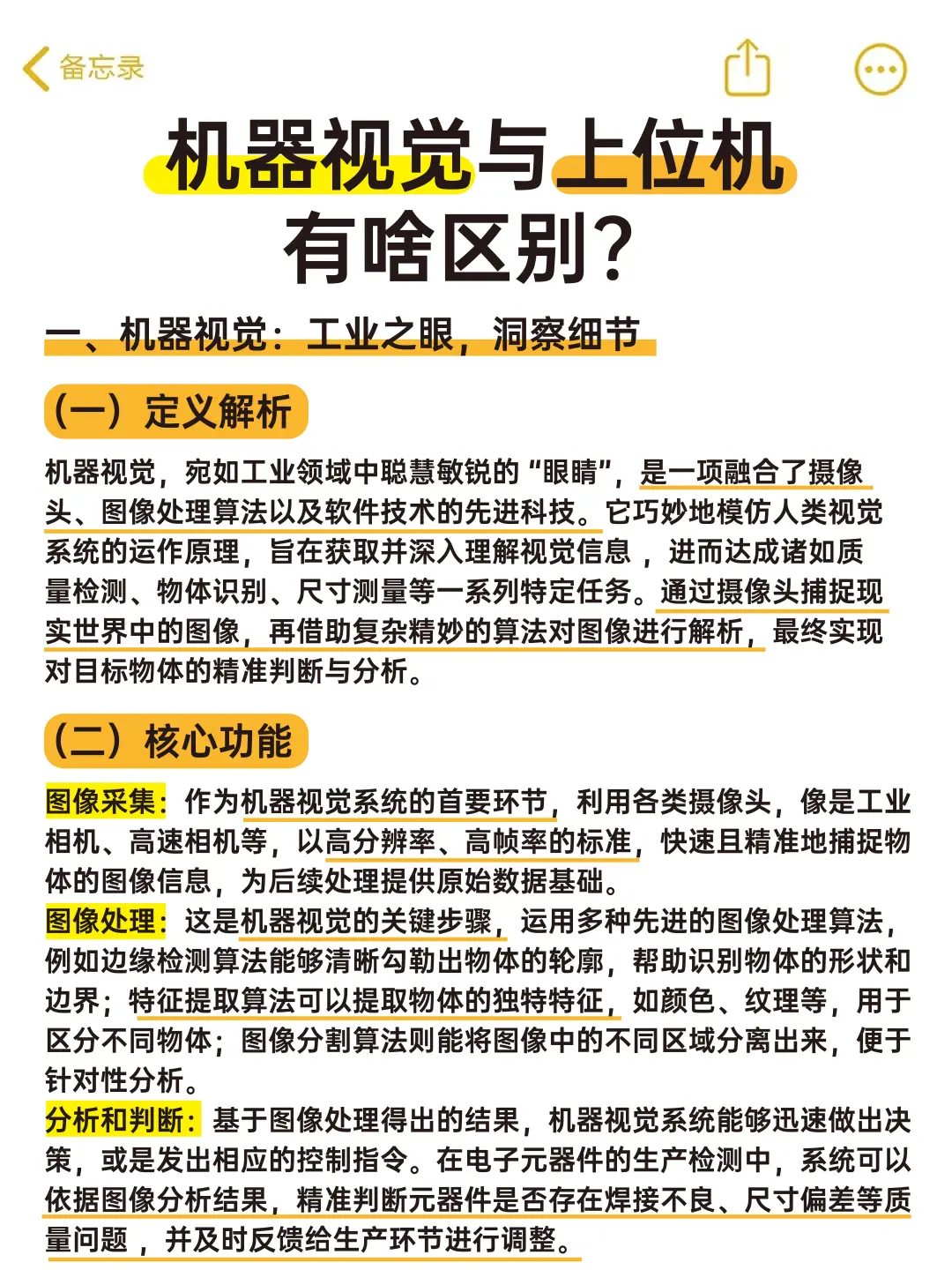 机器视觉 vs 上位机：一眼看懂区别