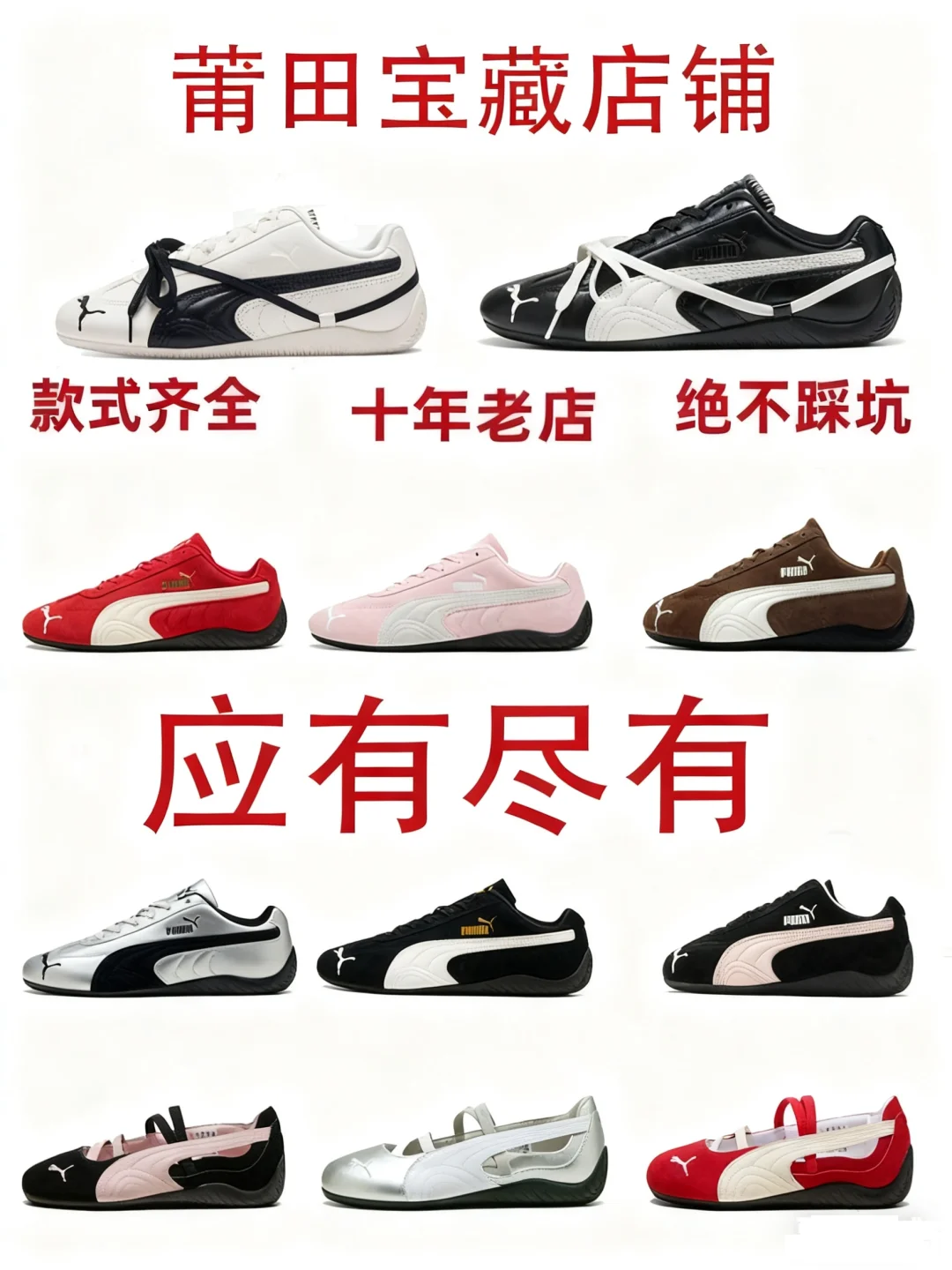 在莆田的鞋子铺，绝不会让你踩坑那种。