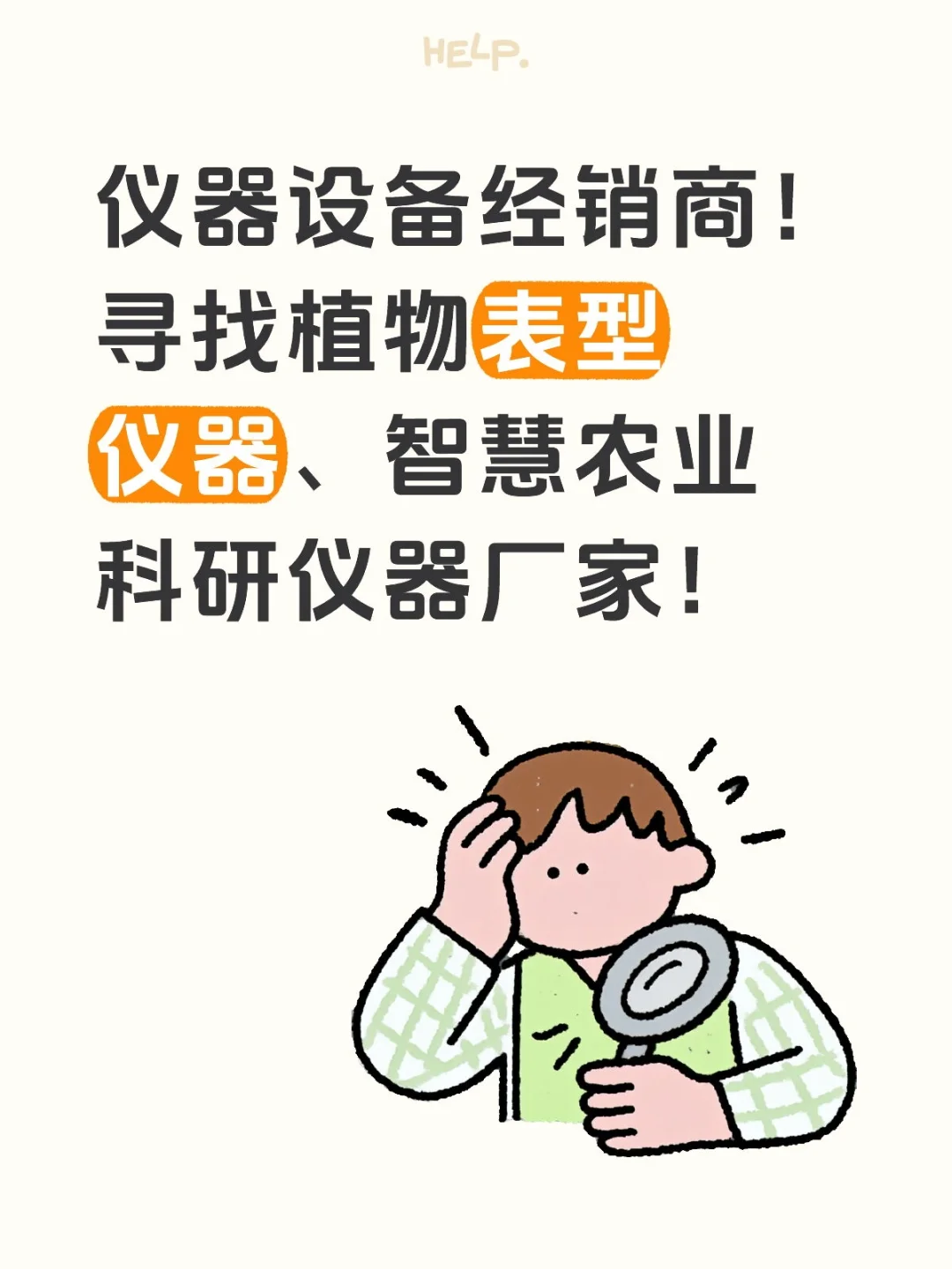 寻找农业科研仪器厂家