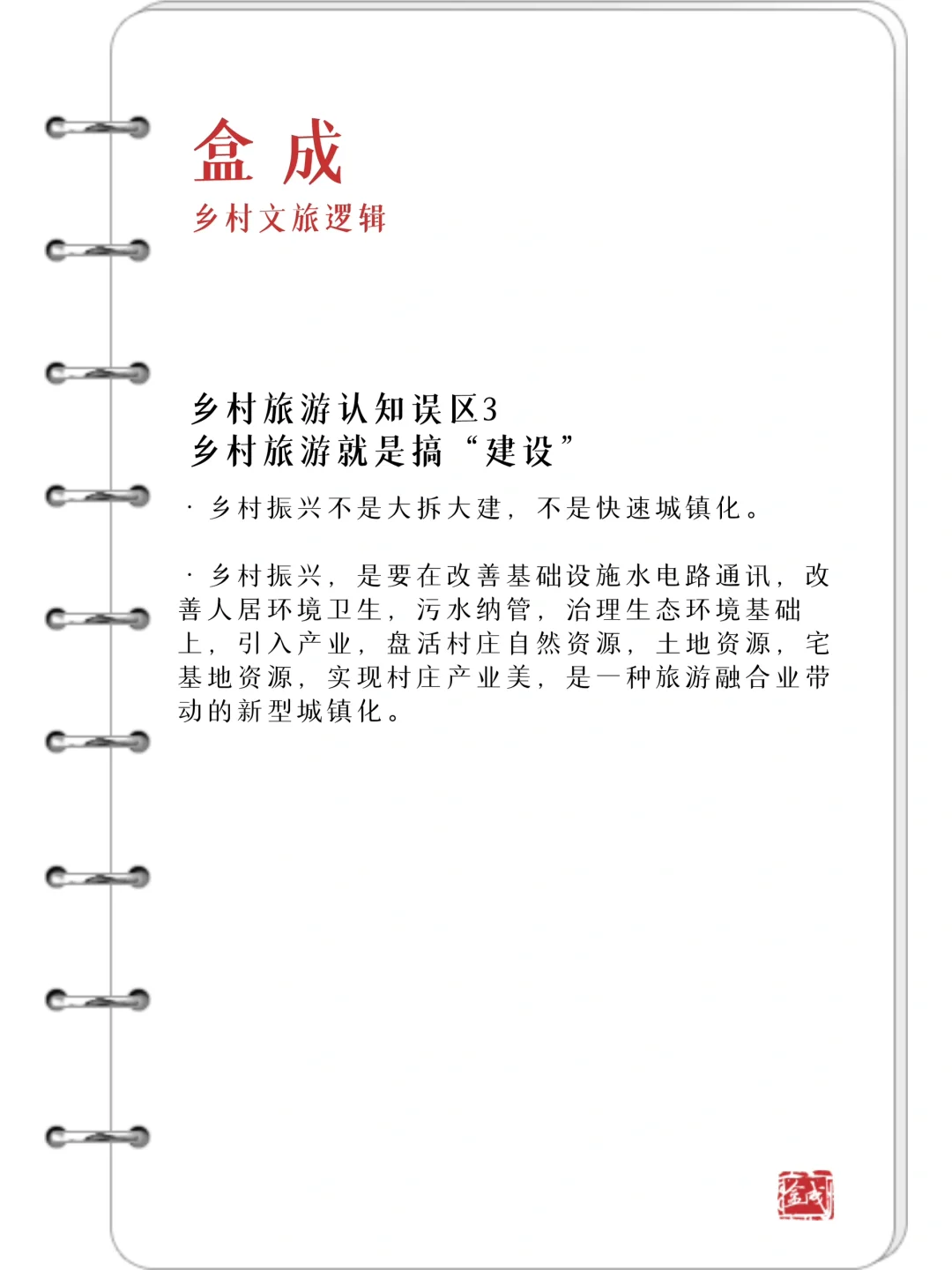 揭秘乡村振兴的6大误区