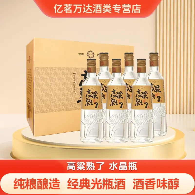 高粱熟了，这就是粮食酒