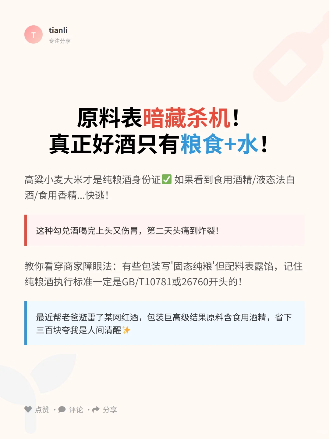 ?白酒小白秒变行家！5招避坑指南