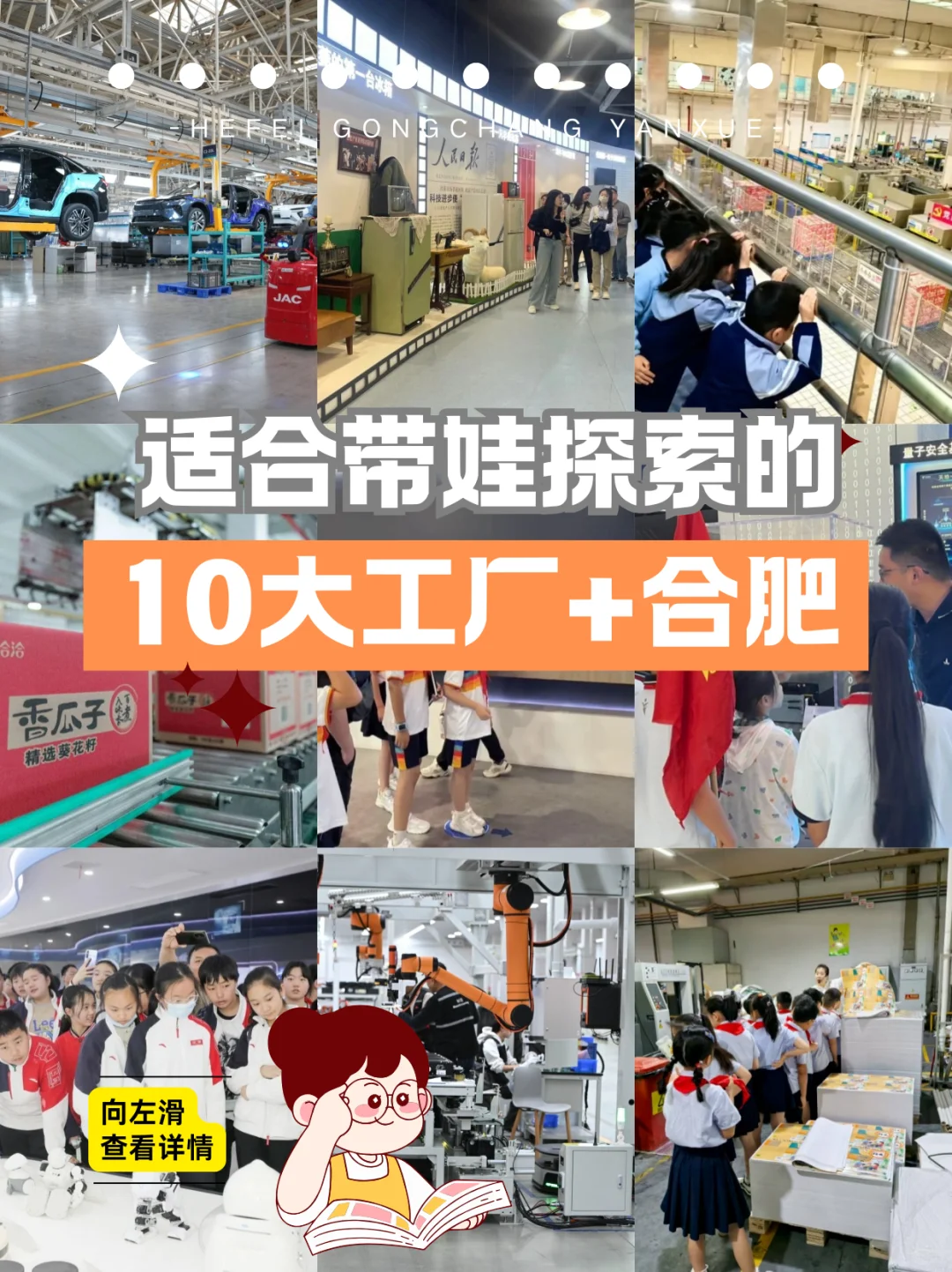 合肥10大亲子工厂探秘｜遛娃解锁科创+实践