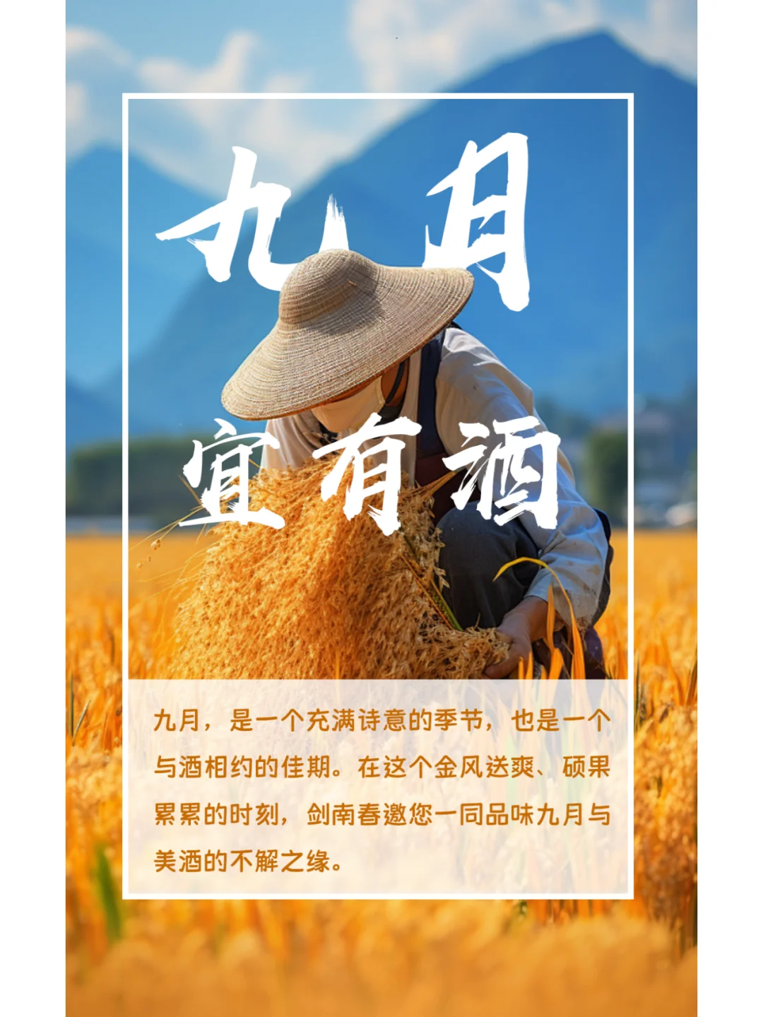 九月，唯酒与时光不可辜负！??