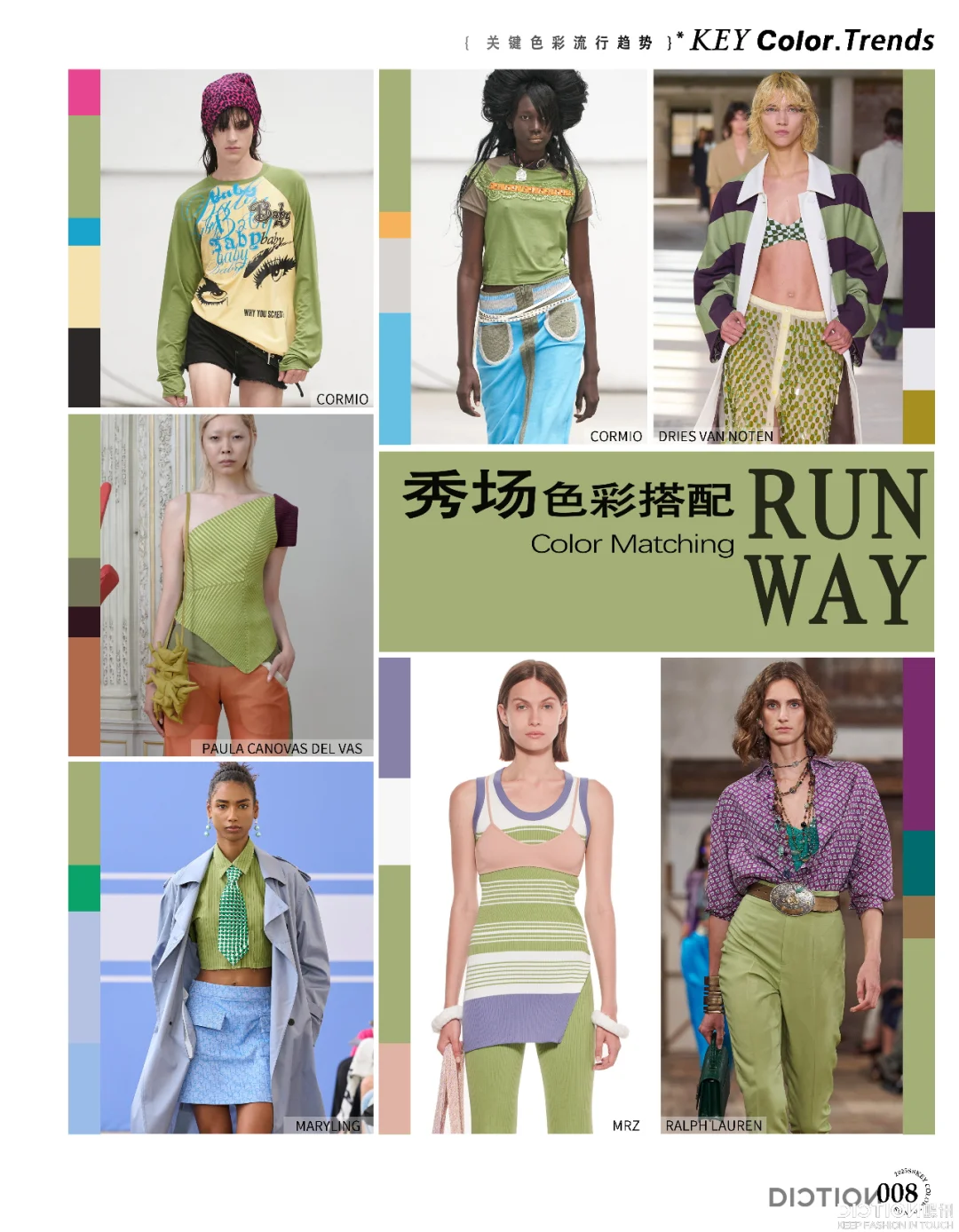 2025春夏关键流行色彩趋势