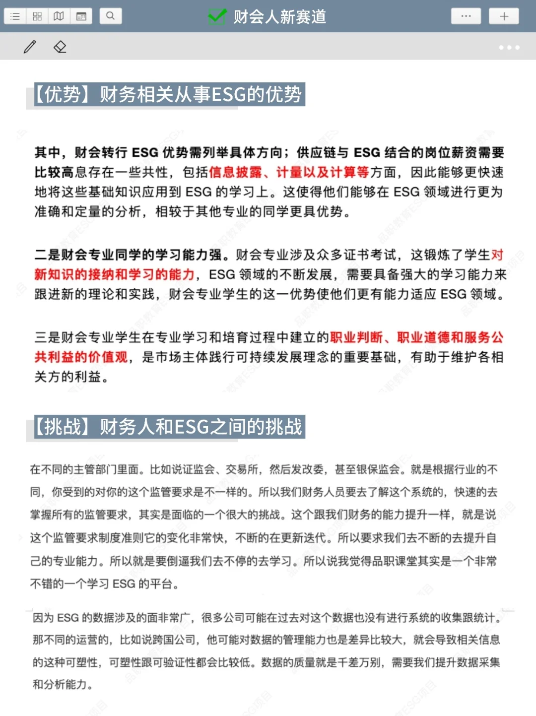 建议所有财会人都去冲新赛道！！