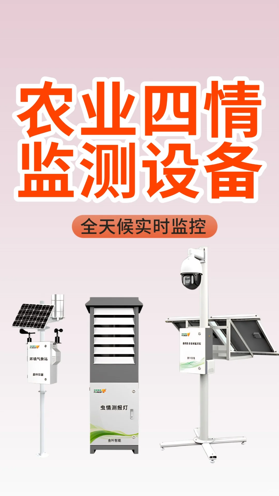 农业科技新突破：智慧农业物联网解决方案