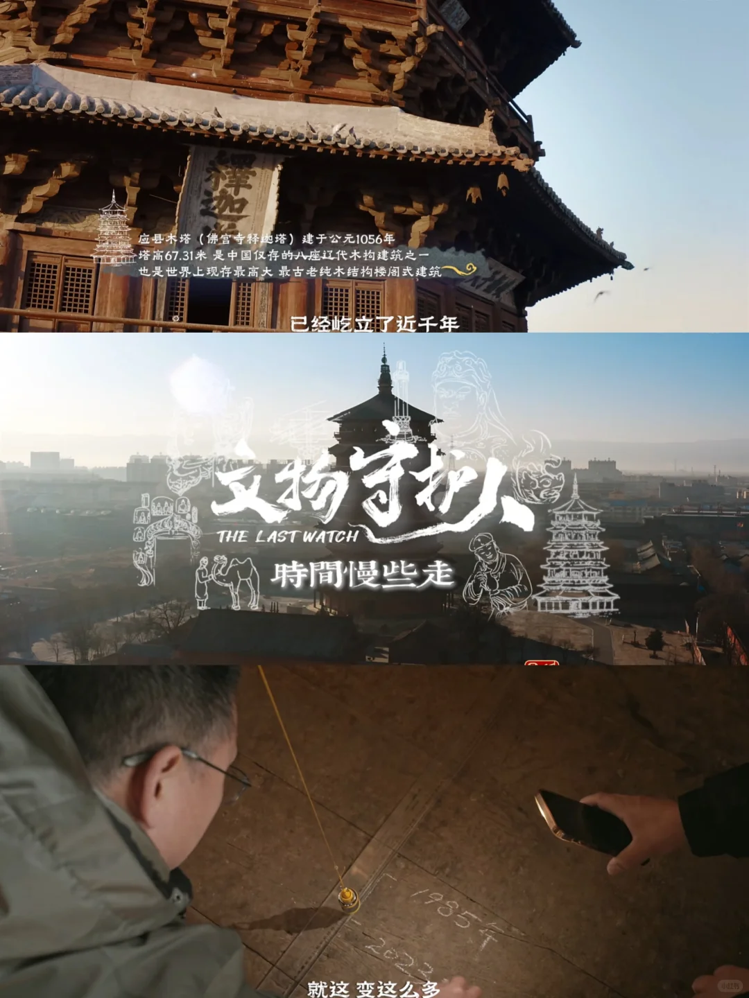 纪录片记录|NO.24文物守护人