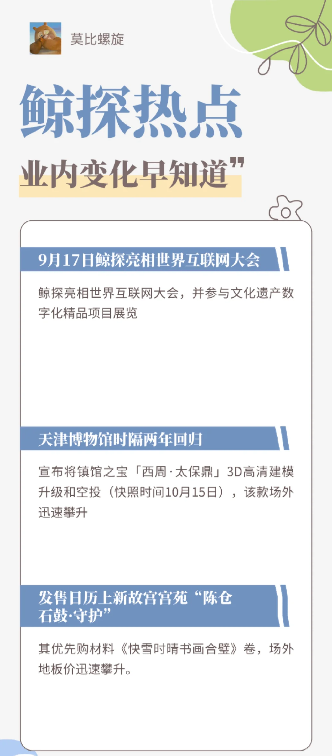 鲸探今日热点速报