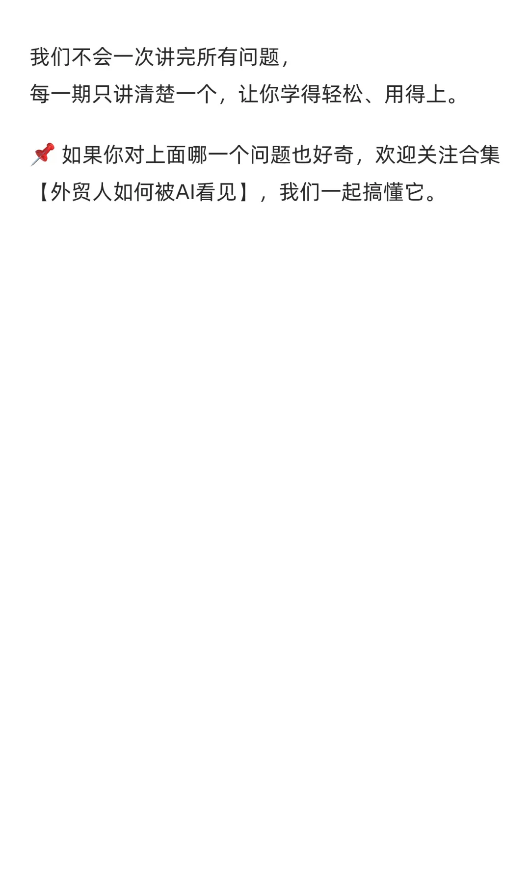 客户开始在ChatGPT里找供应商了，但你还没