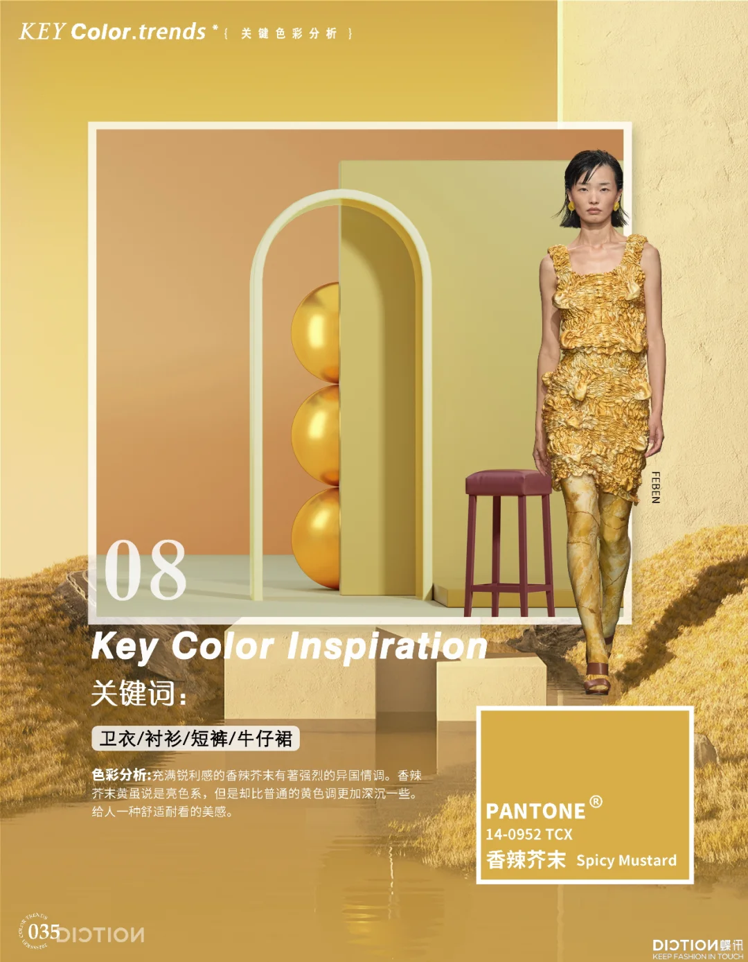 2025春夏关键流行色彩趋势