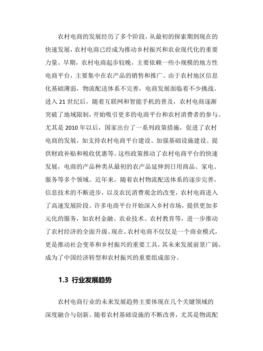 2025年农村电商行业调研分析报告