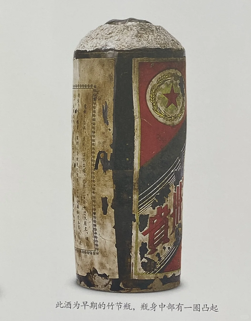 70年前的茅台您见过吗？1955年的老茅台！