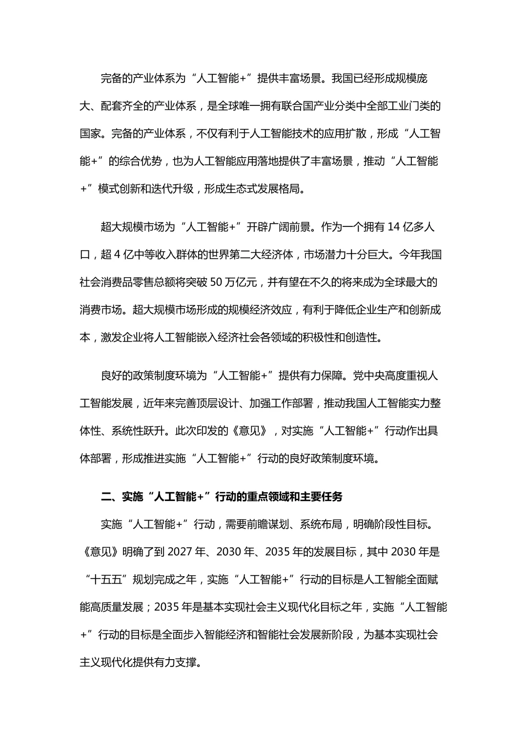 党校试讲：推动人工智能赋能高质量发展