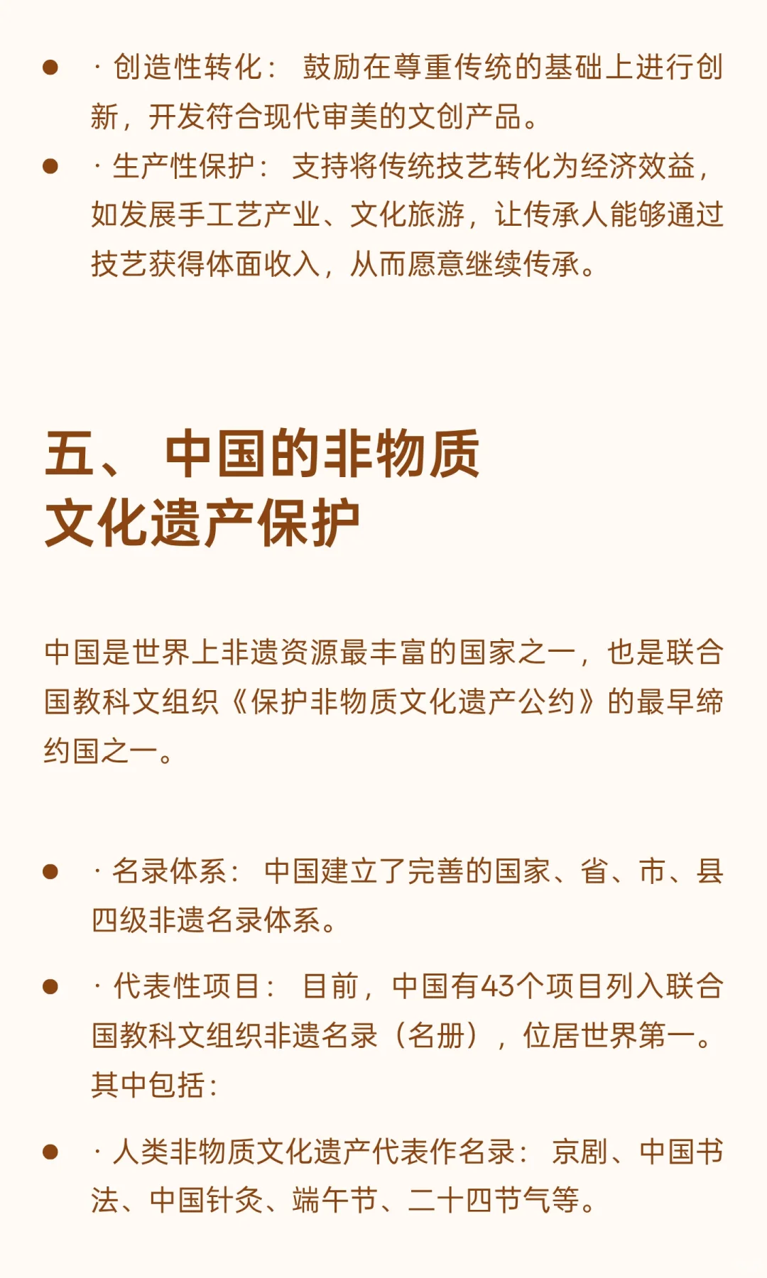 亚?De非物质文化遗产保护的理解