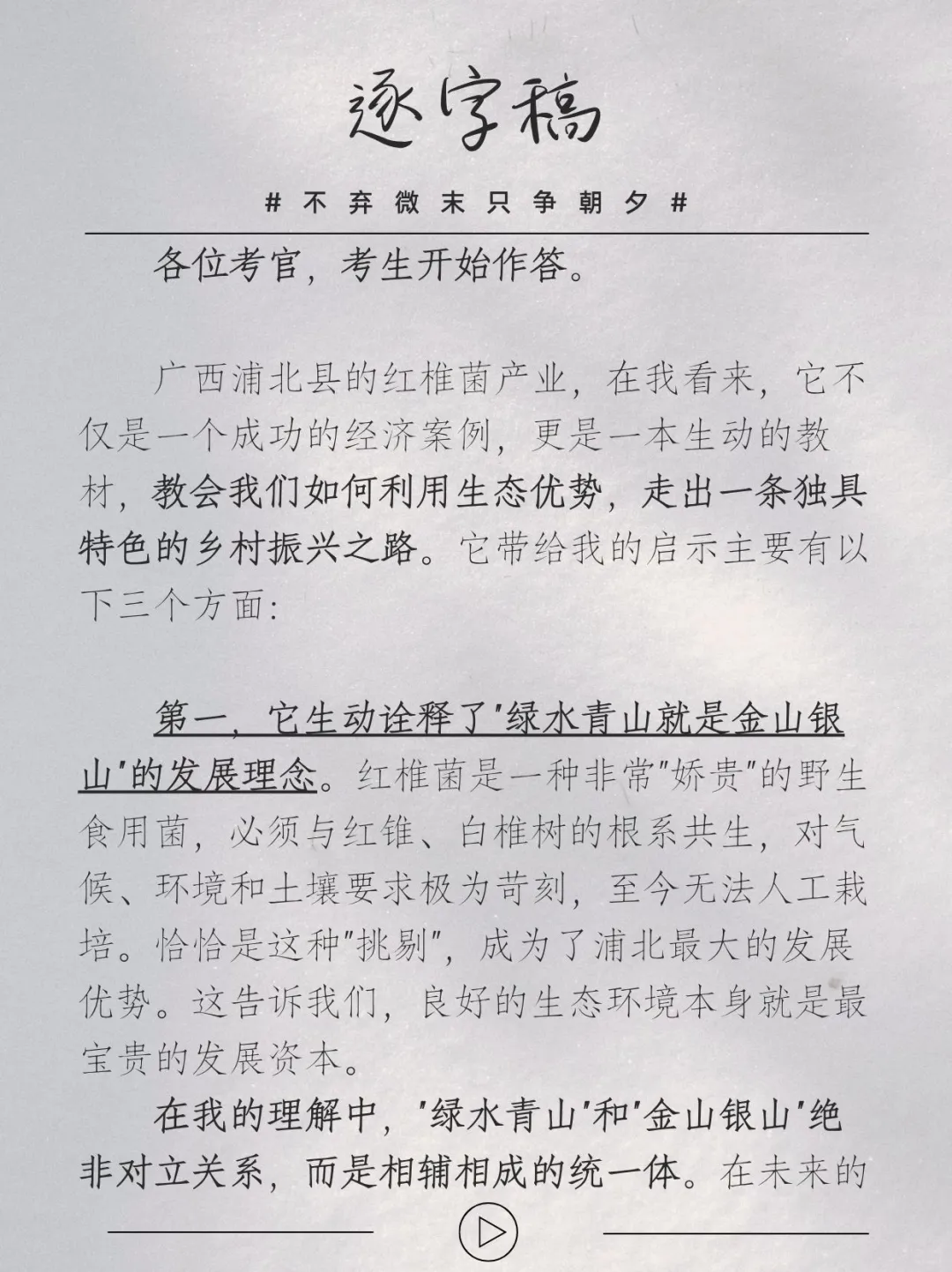 ?面试热点 | 绿水青山育“红珍”