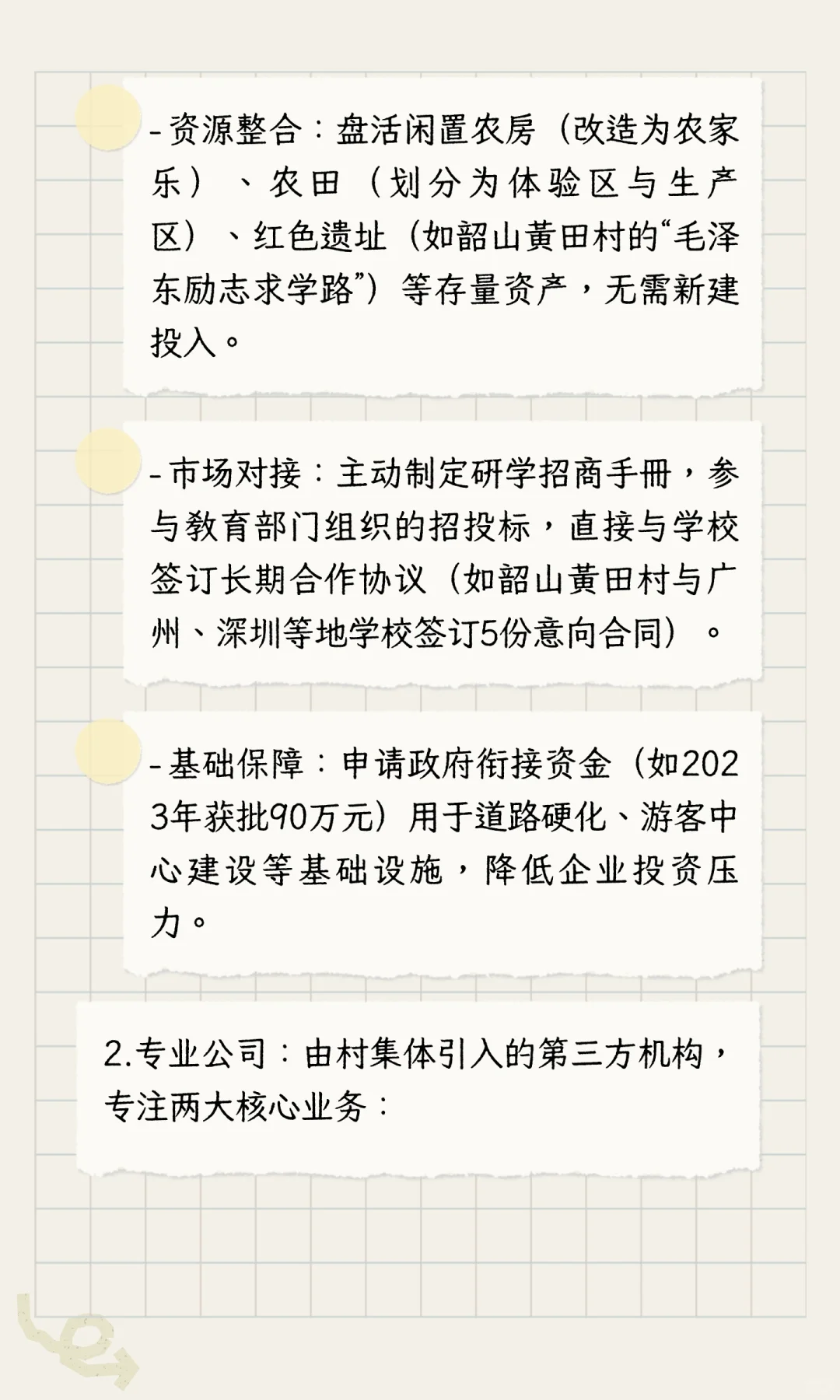 黄田村“直连学校”轻资产运营农业研学文旅