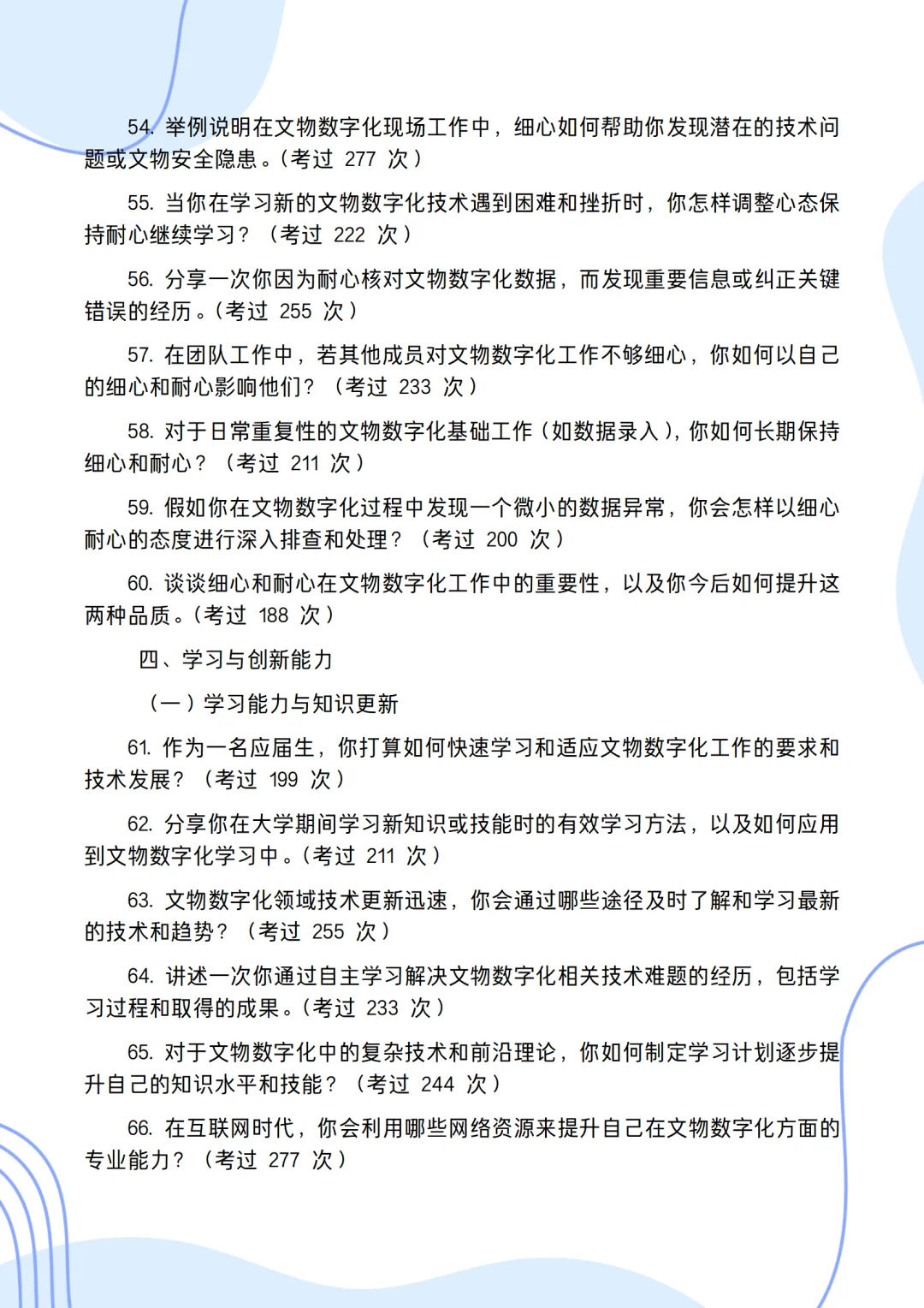 博物馆文物数字化岗面试遇到的80个问题