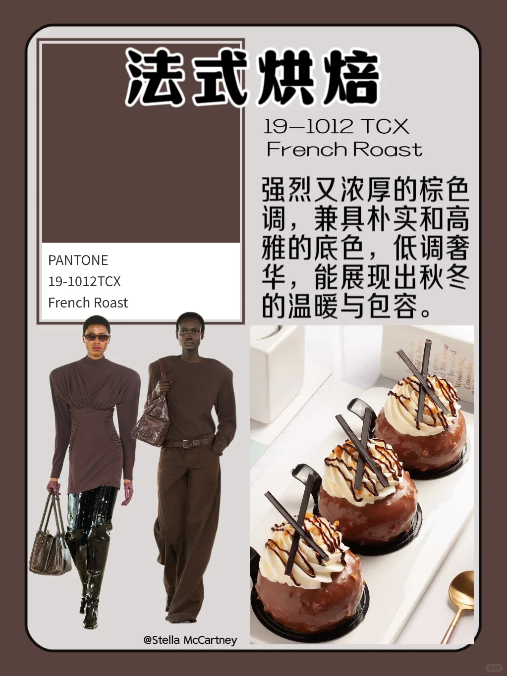 色彩流行趋势｜盘点2025秋冬流行色