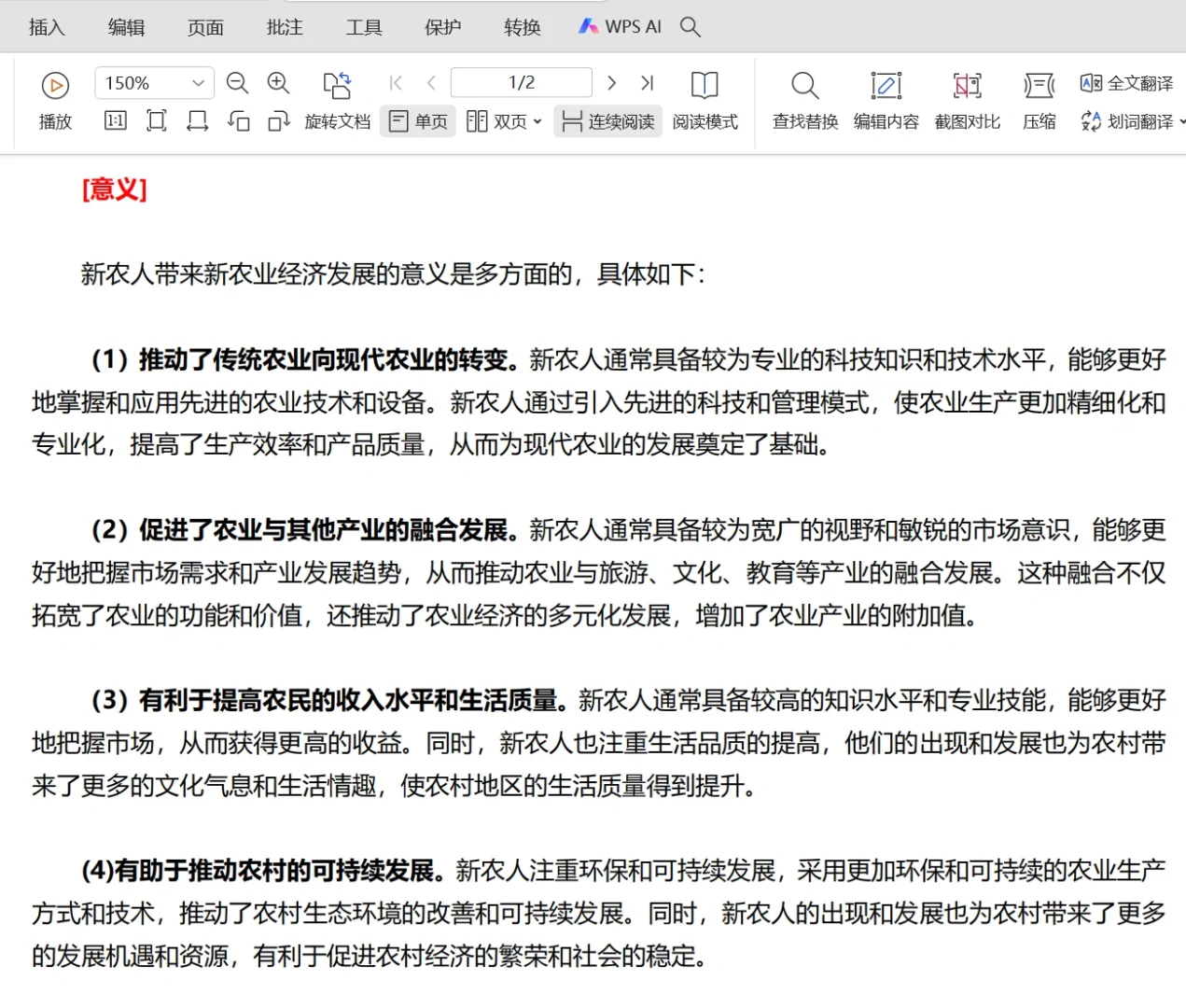 热点话题：新农人新农业经济发展