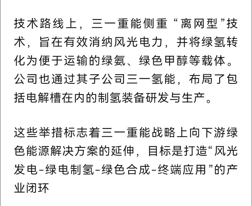 绿色氢氨醇概念：非常正宗的5家公司