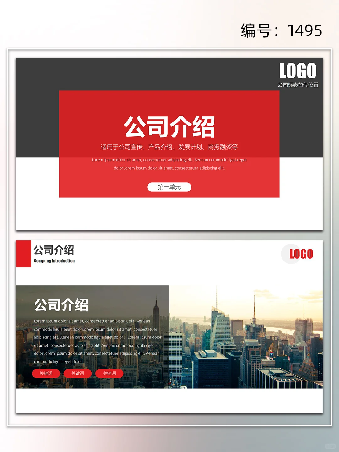 简约商务风公司介绍企业宣传ppt模板