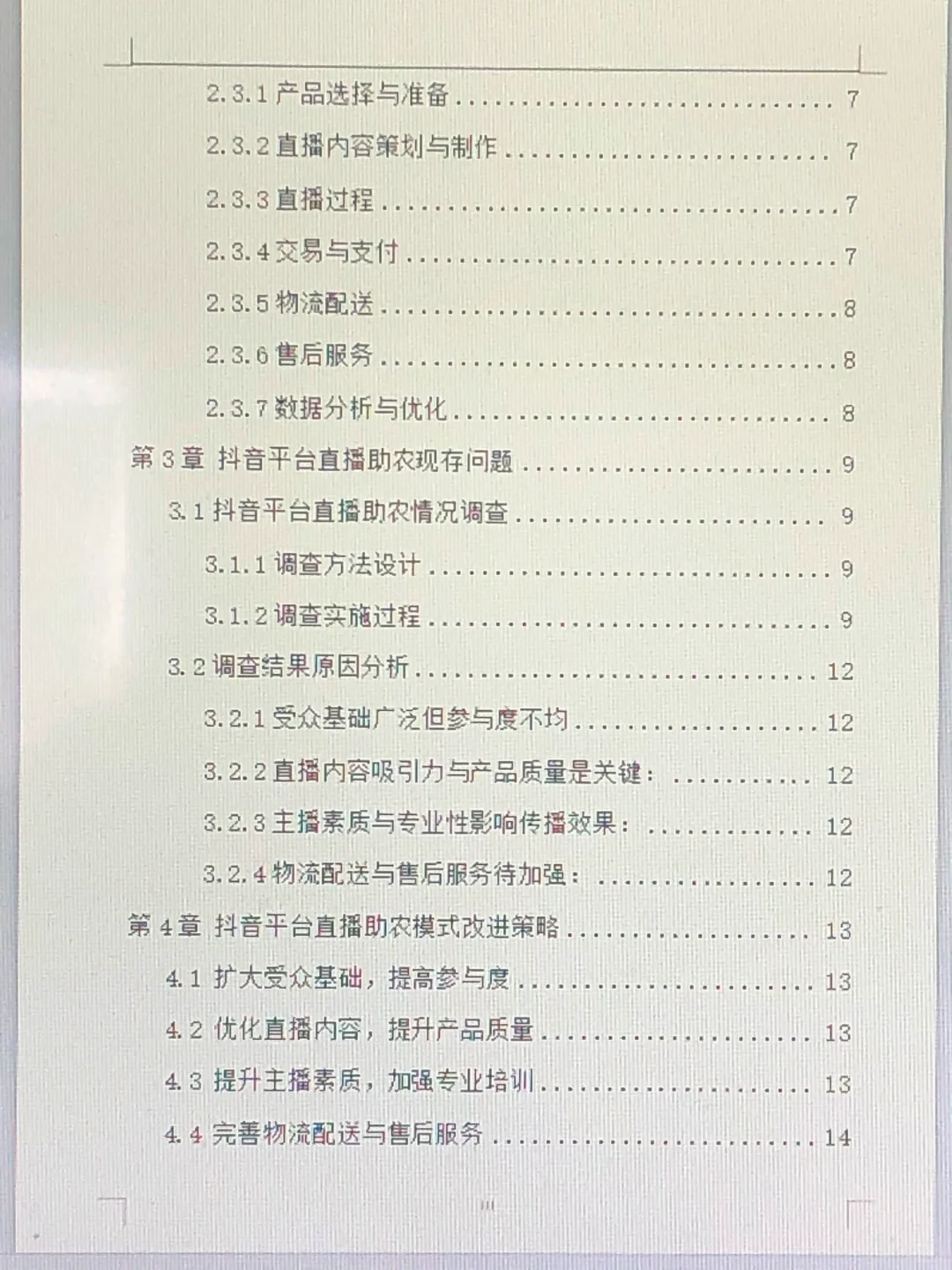 电子商务专业的宝子们论文初稿按这个来就行