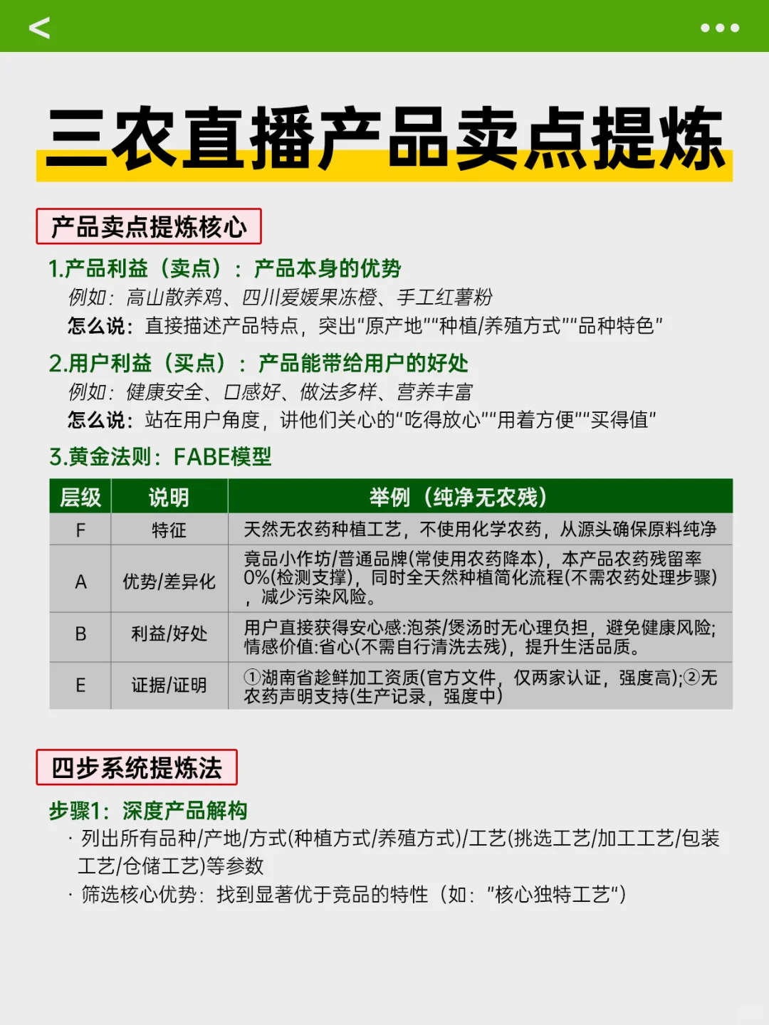 三农直播产品卖点及话术写作技巧