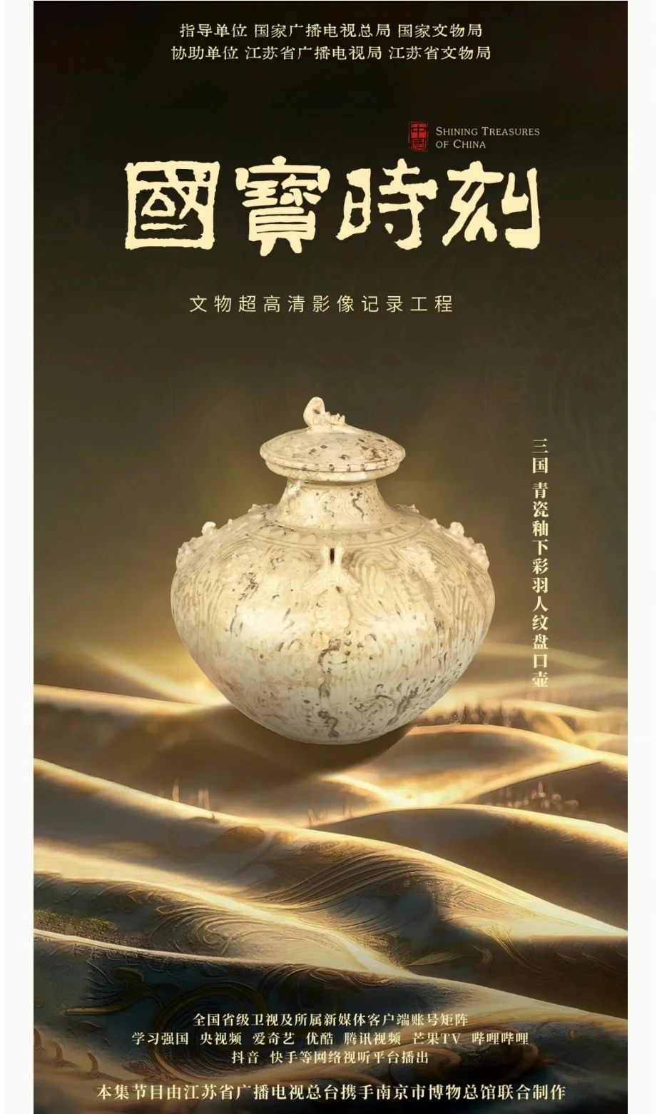 《国宝时刻》来了！每天5分钟，邂逅最美“国宝”！