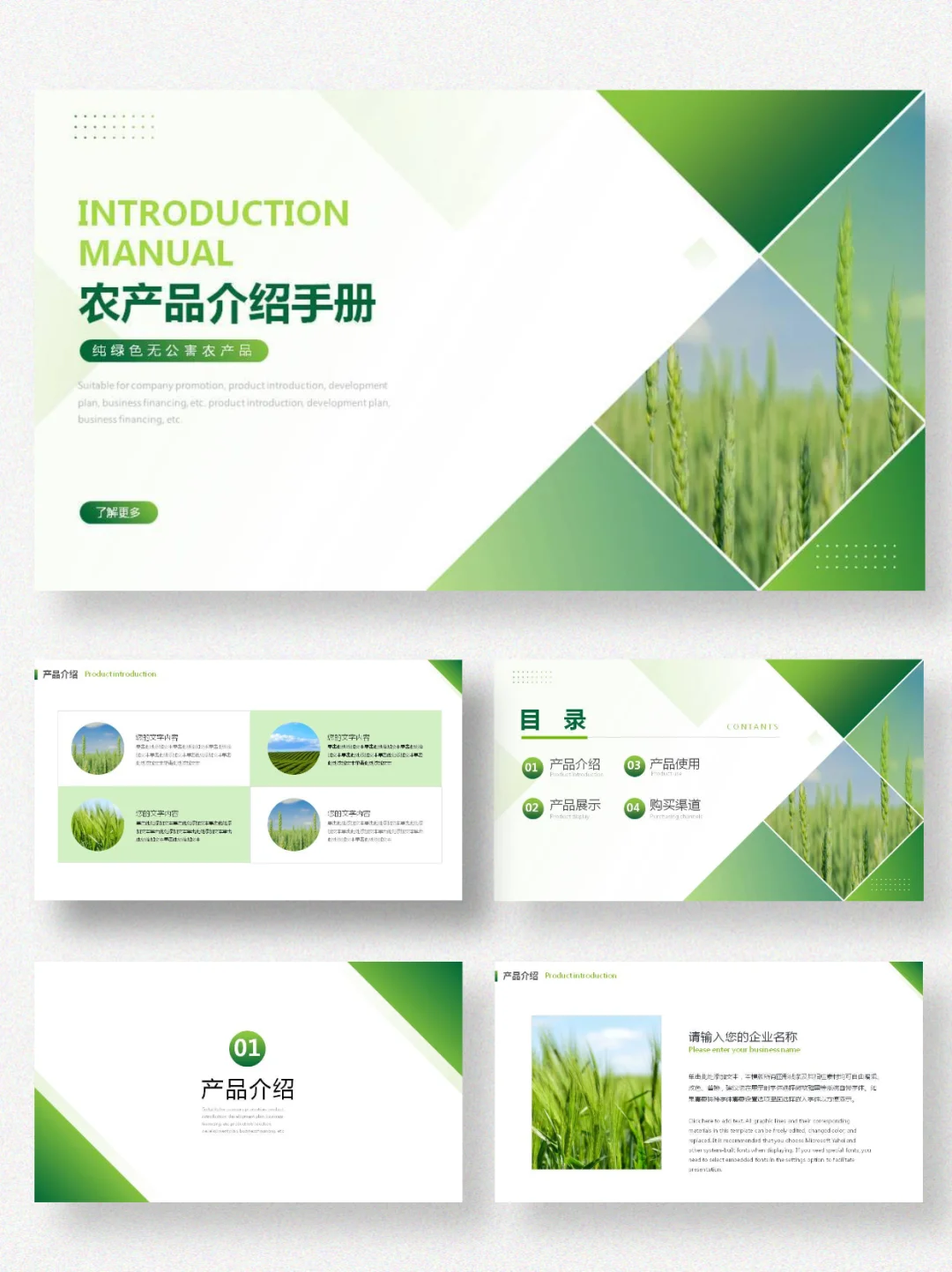 清新系农产品PPT!绿色无公害