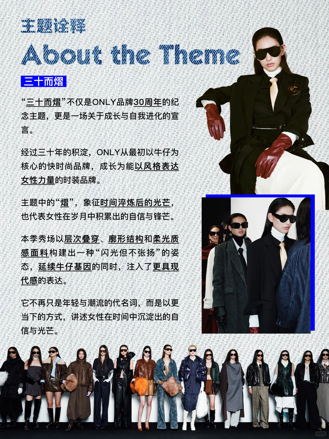 ONLY三十而熠|从流行符号到风格觉醒