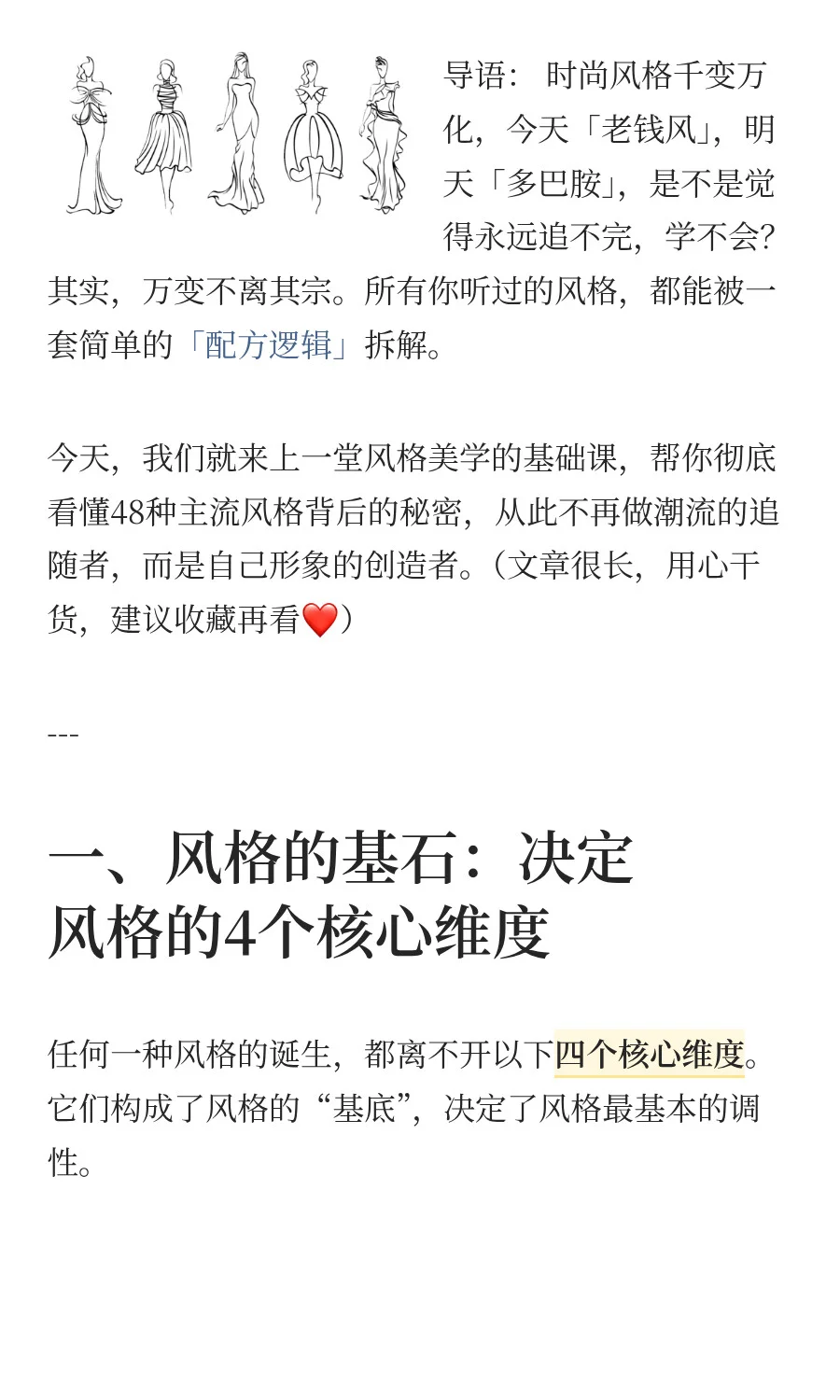 48种风格底层逻辑拆解「风格4维定位法」上
