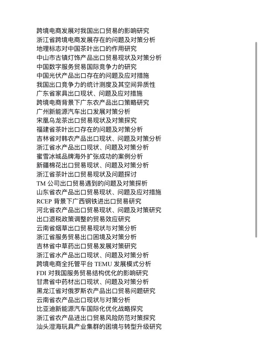 原来这才是导师喜欢的国贸专业选题啊‼️国