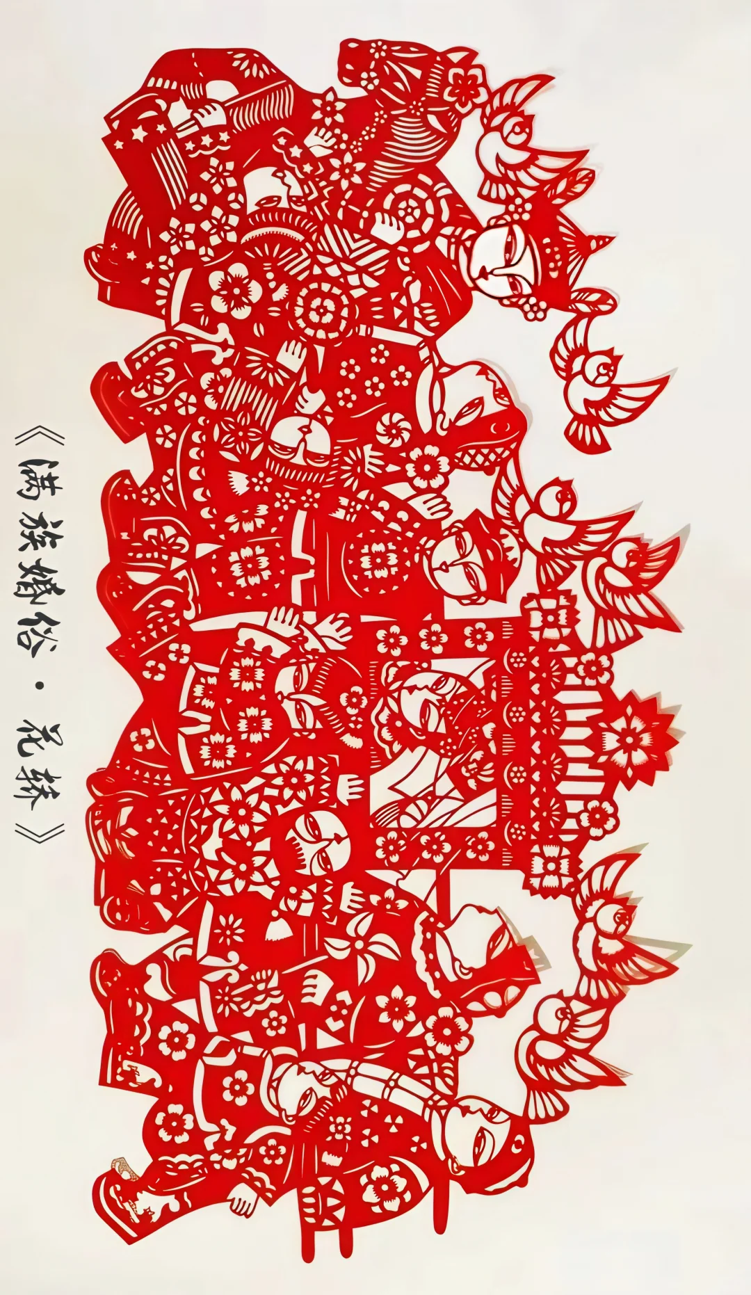 王新立剪纸艺术赏析