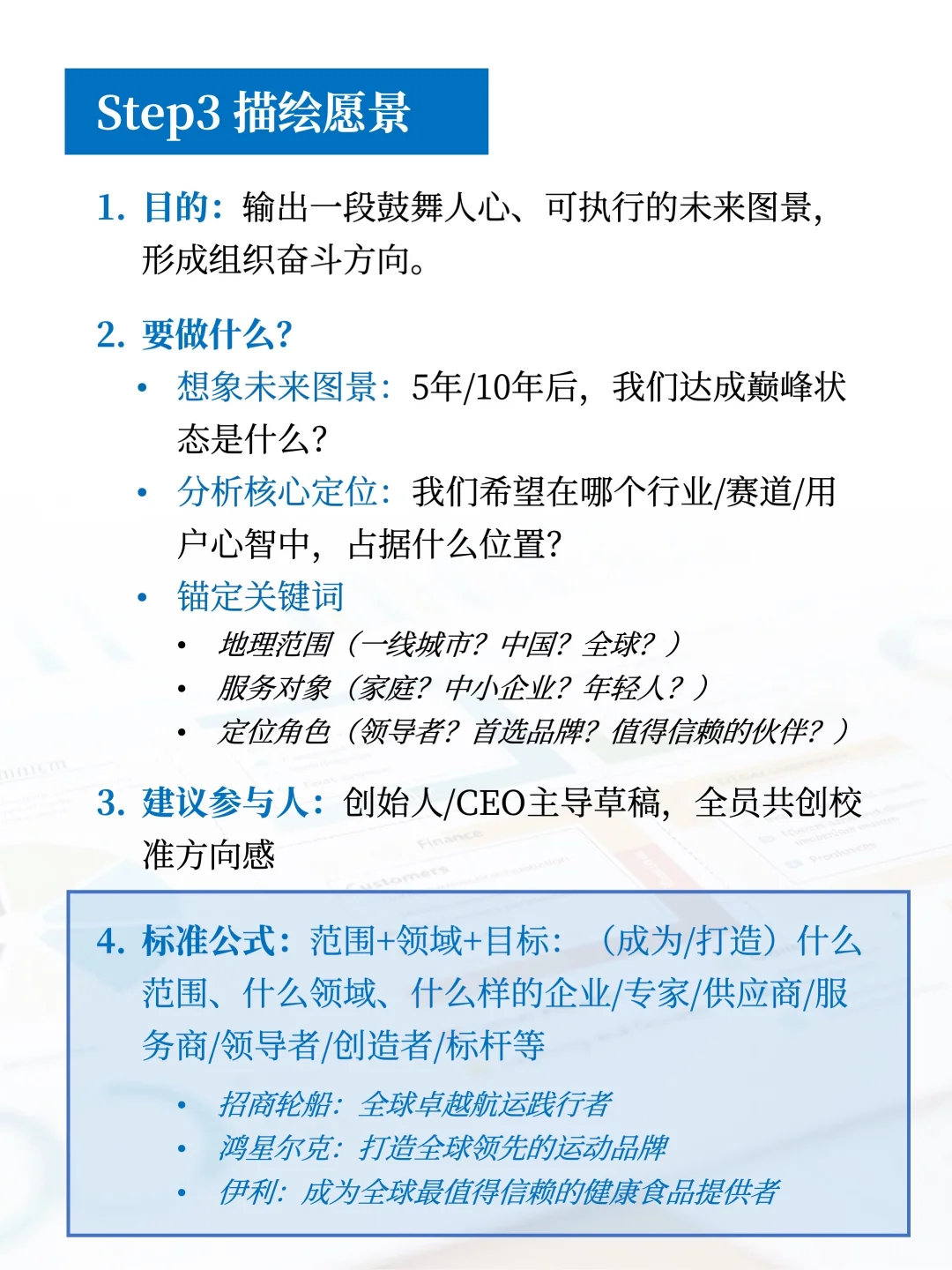 企业使命愿景价值观怎么搞？看这篇就够了！
