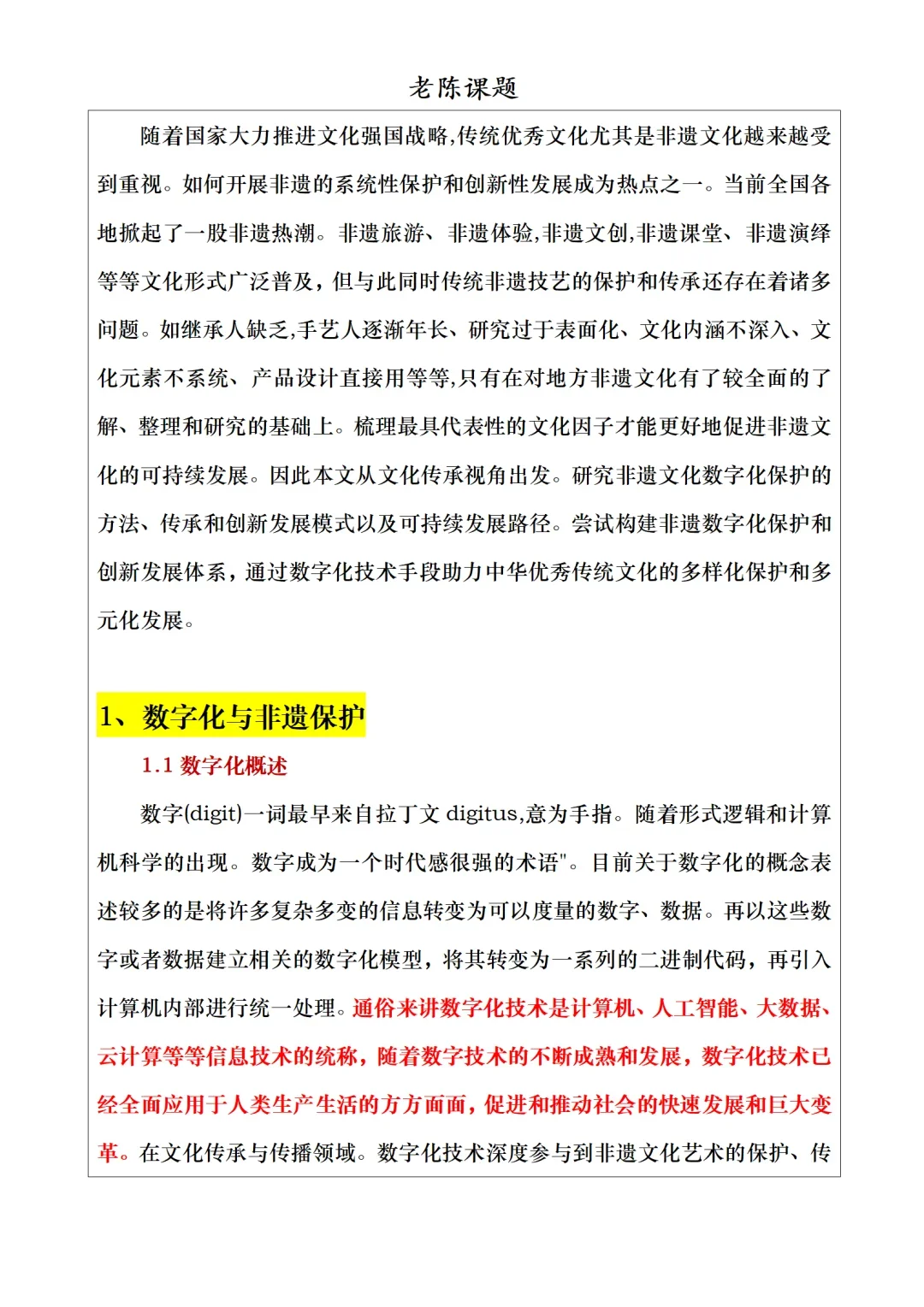 非遗结合数字化方向，被评委夸爆的课题！