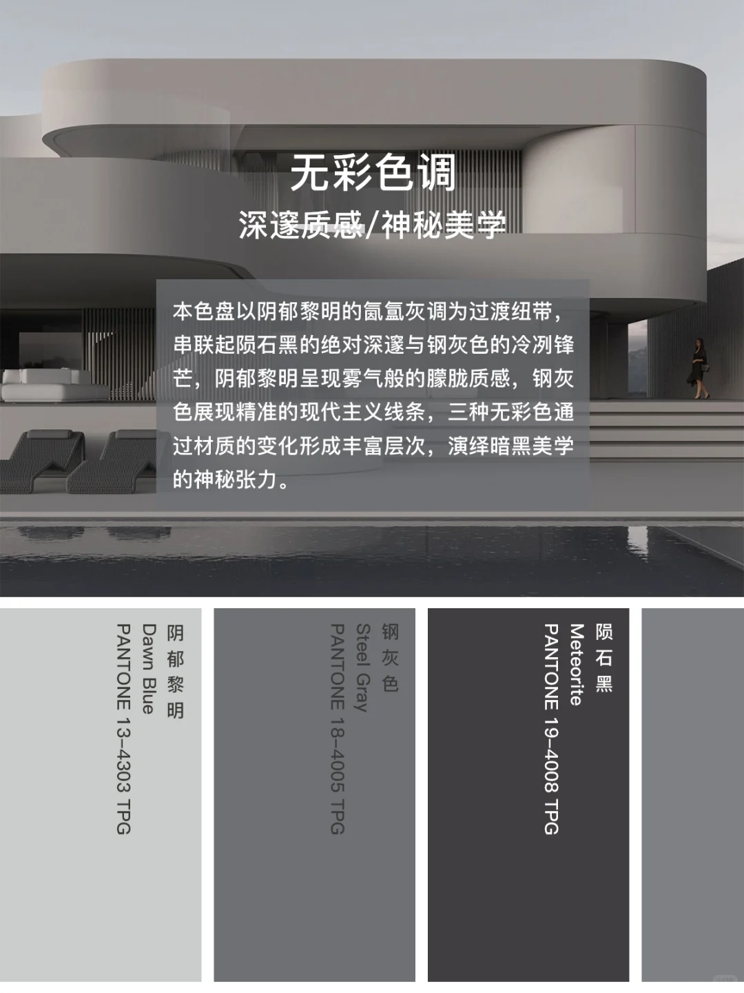 2025秋冬米兰时装周色彩报告6⃣组灵感配色