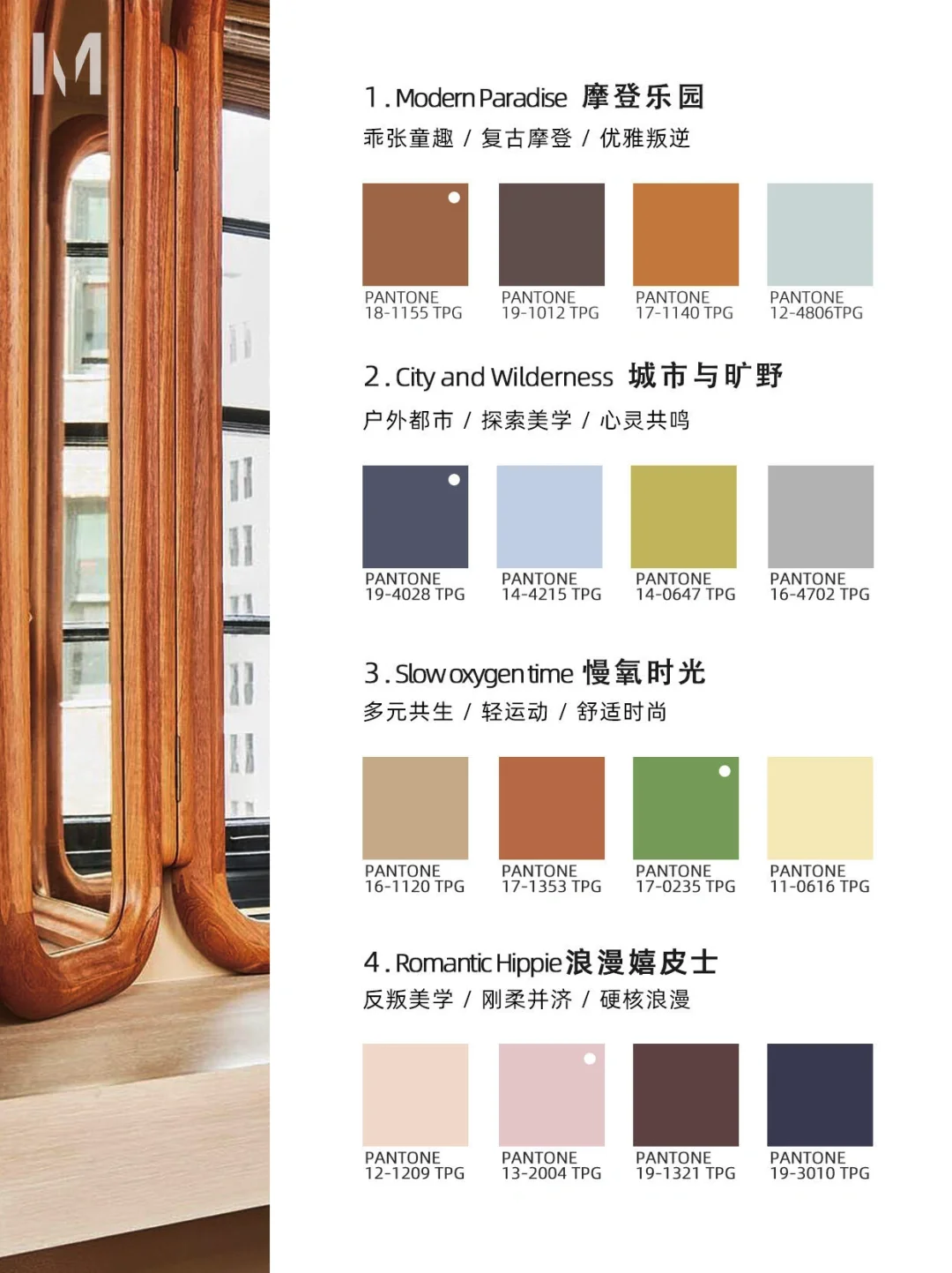 2025-26秋冬色彩流行趋势