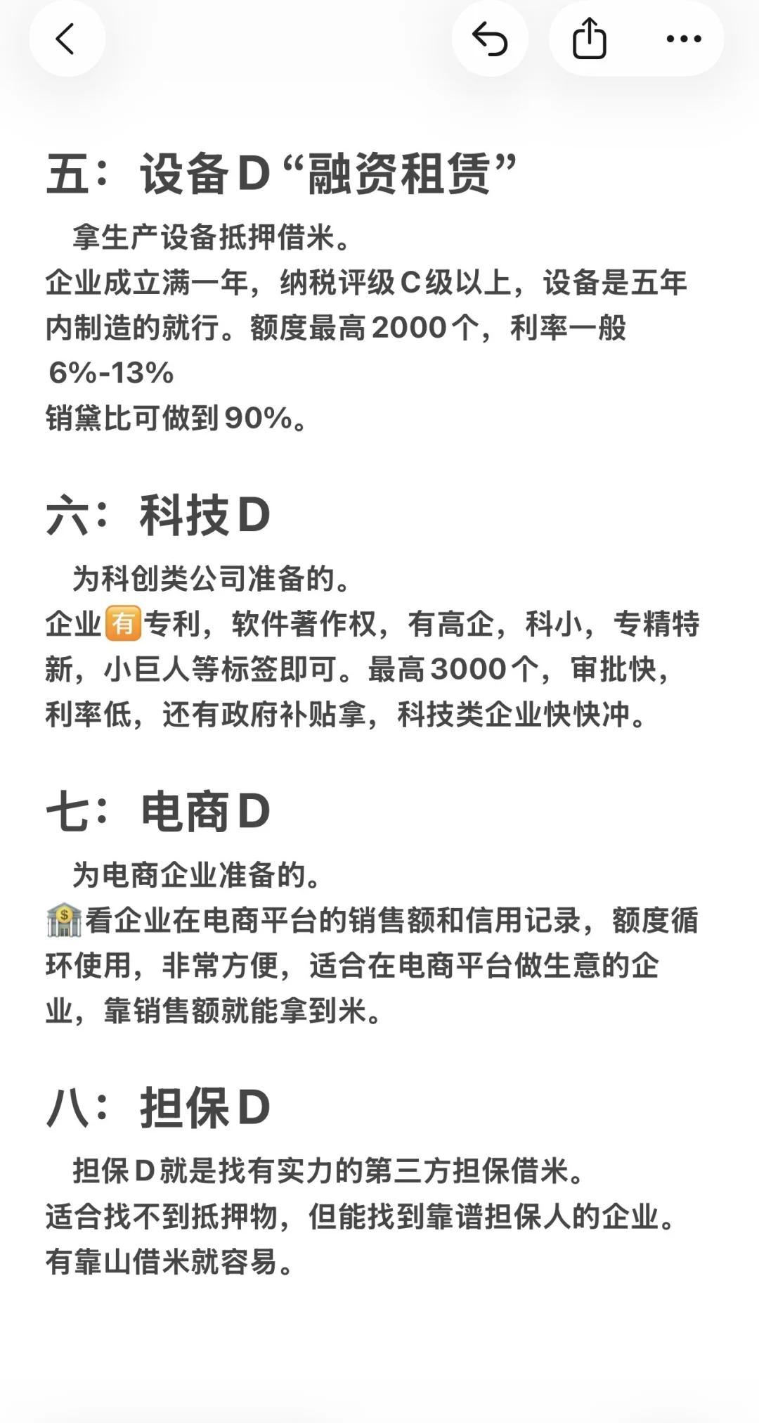 企业融资D款的十种方式！