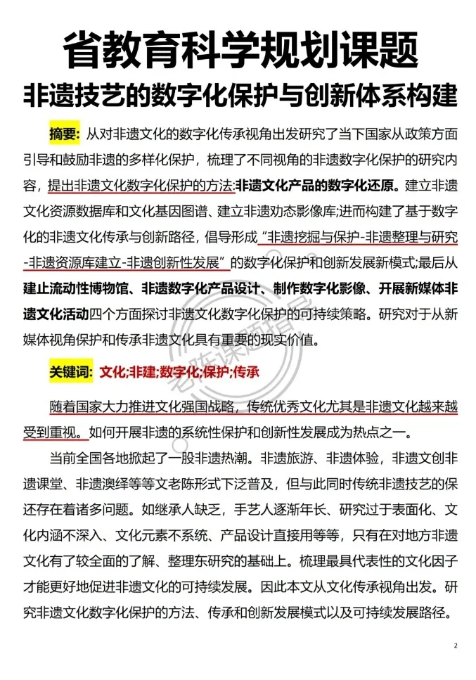 非遗+数字赋能非遗技艺的数字化保护！