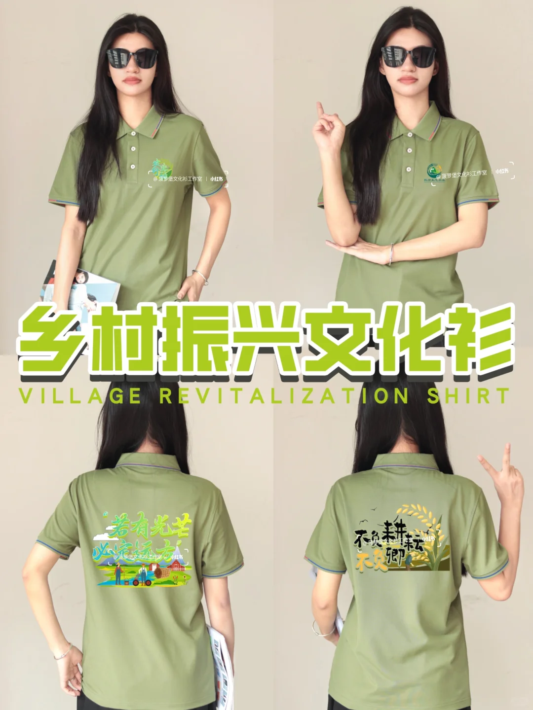 乡村振兴文化衫定制?绿色活力,引领潮流