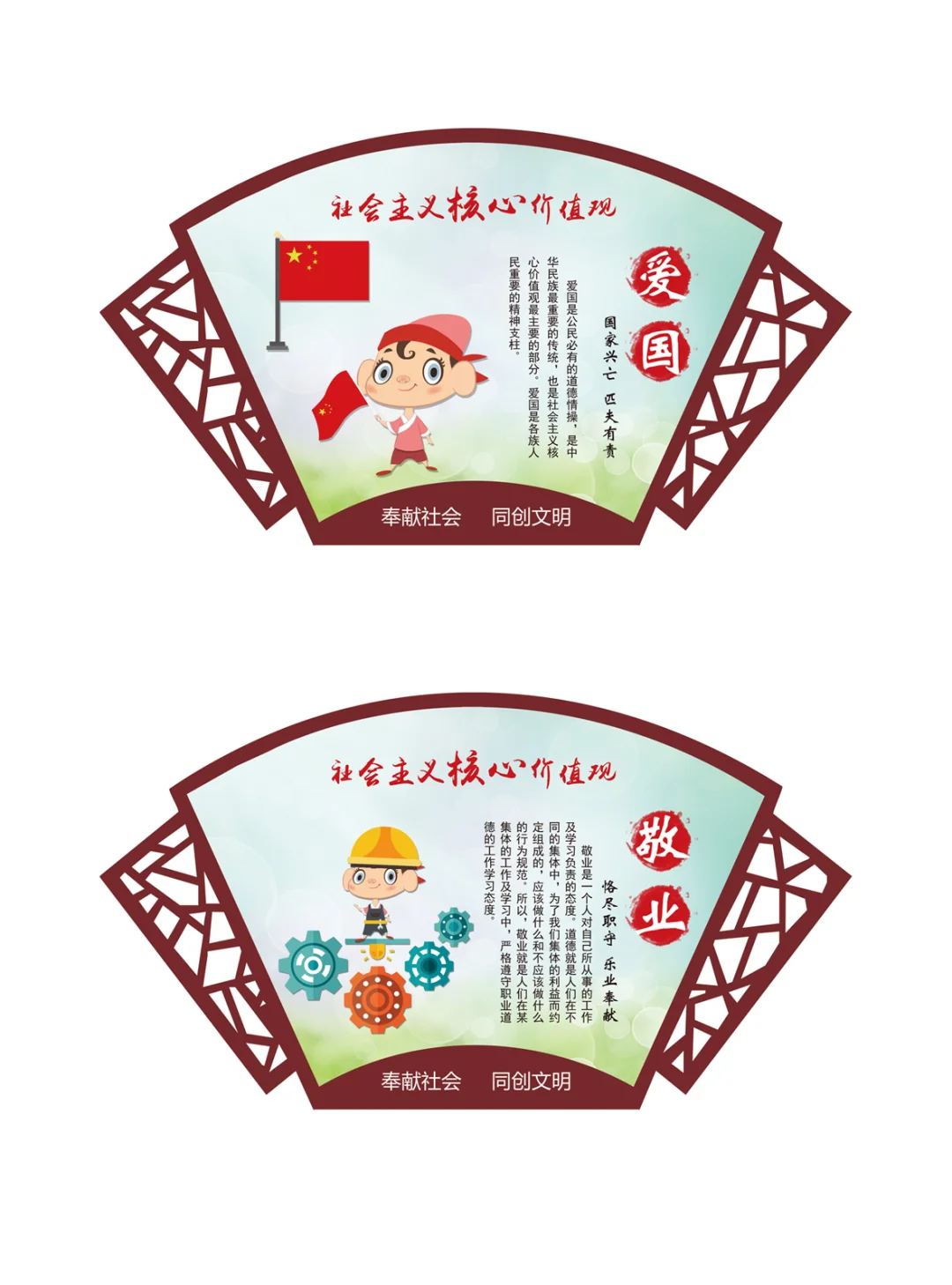 社会主义核心价值观文化墙