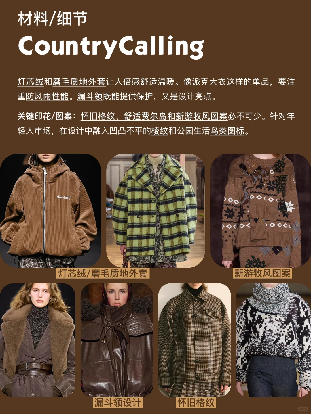 2025/26秋冬时装周总结| 五大关键趋势