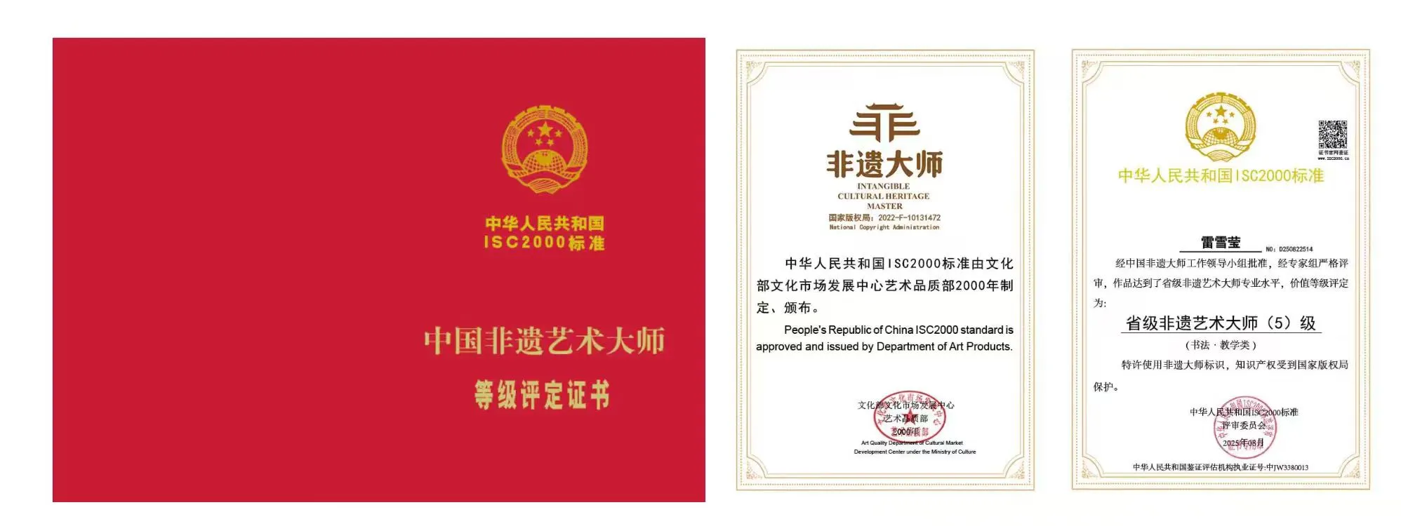 中国非遗艺术大师