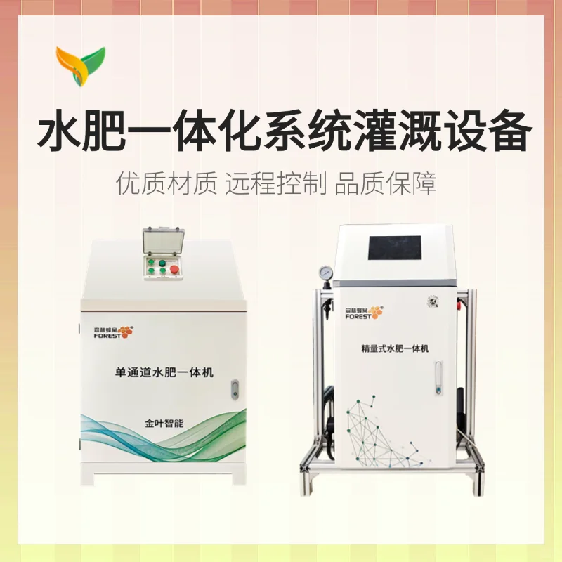 水肥一体化技术：金叶智能引领新潮流